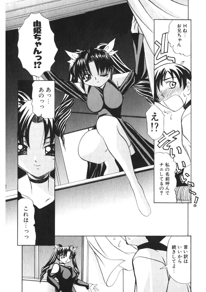 Itazurakko Party - Page 18