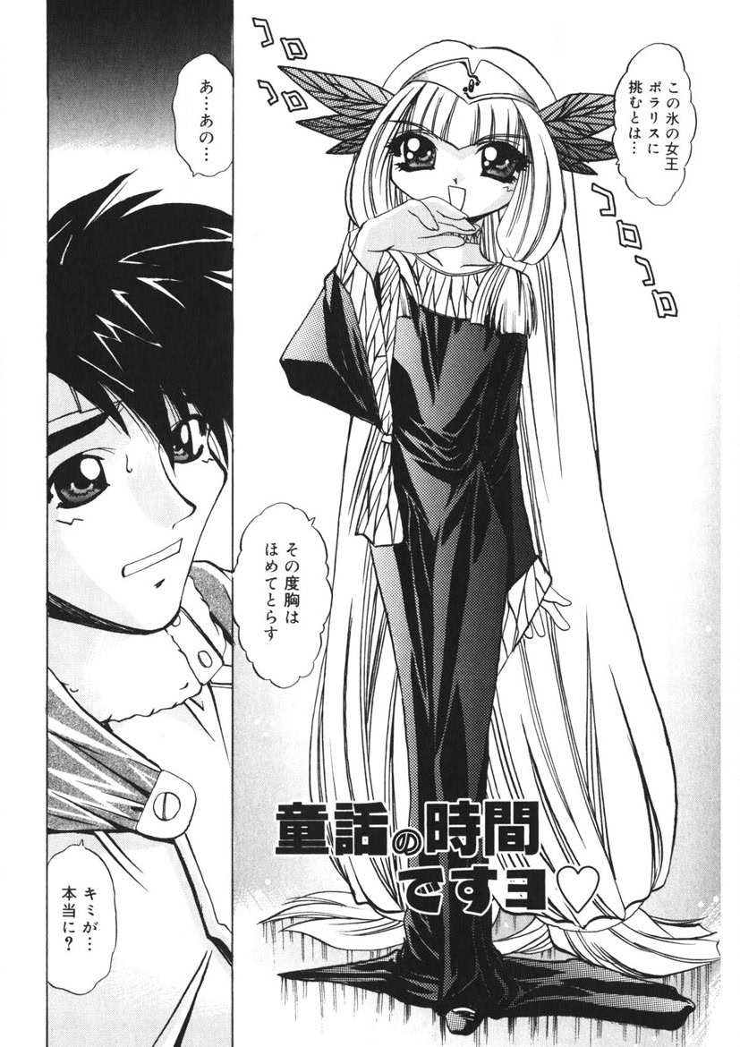 Itazurakko Party - Page 183