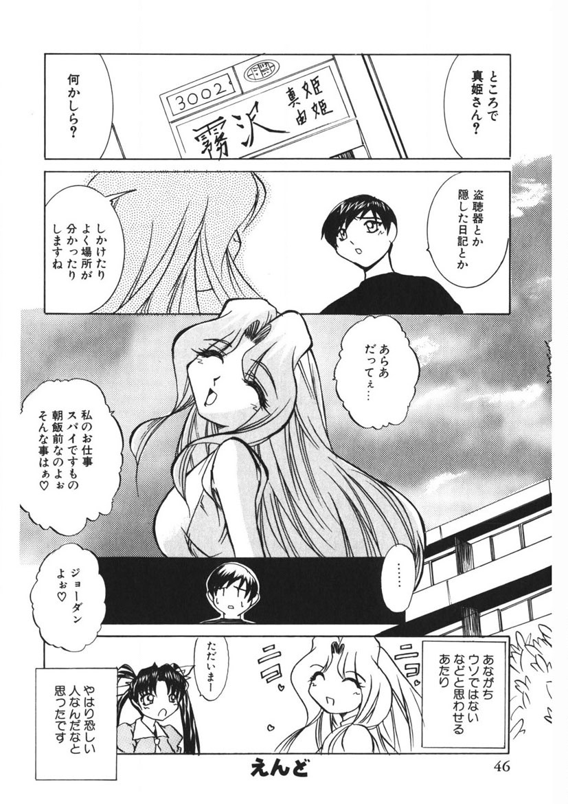 Itazurakko Party - Page 45