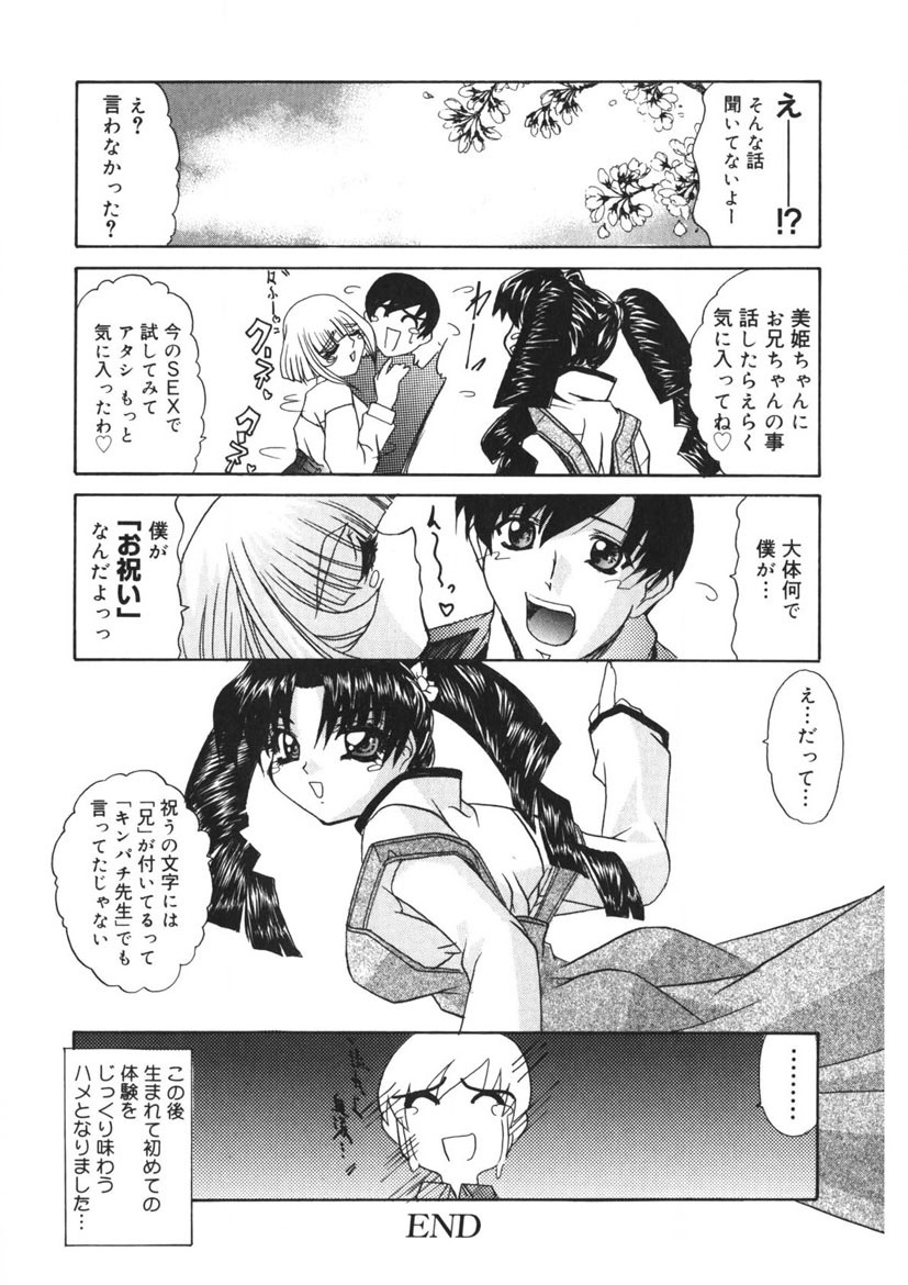 Itazurakko Party page 97 - strap-on yuri hentai manga - read online free