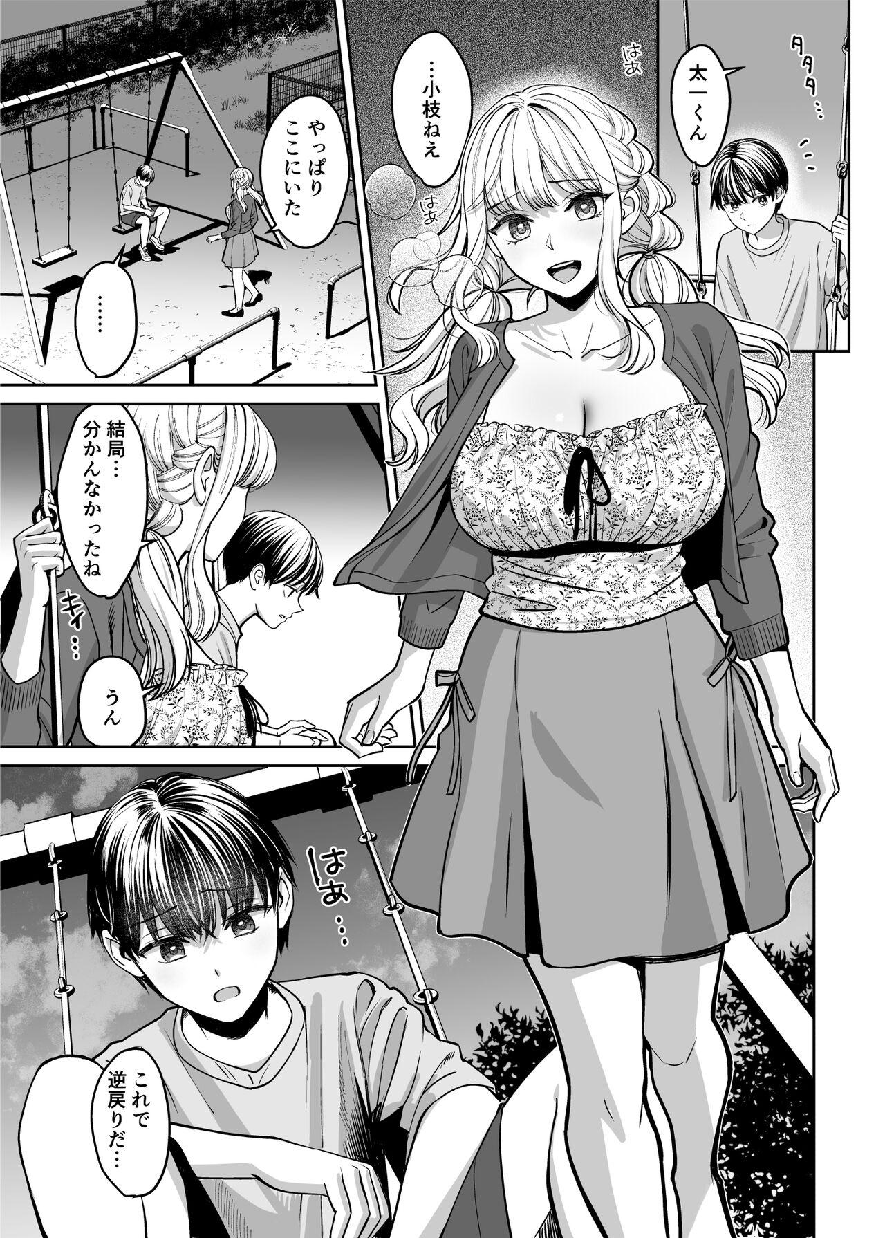Kyoudai Igai ni Nareta nara page 80 original parody - inseki kissing hentai manga - read online free