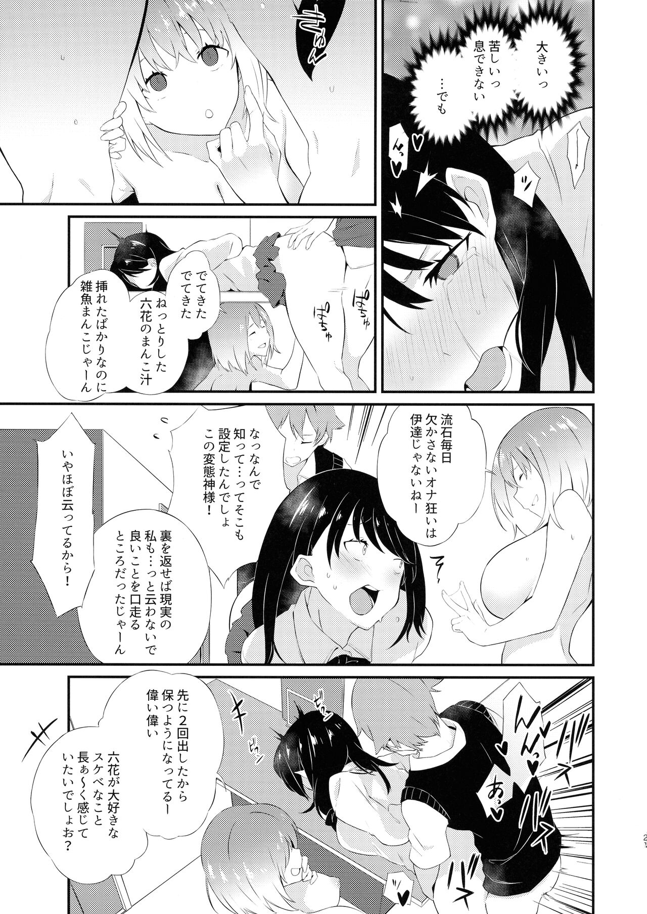 GIRITYON OUT - Page 21