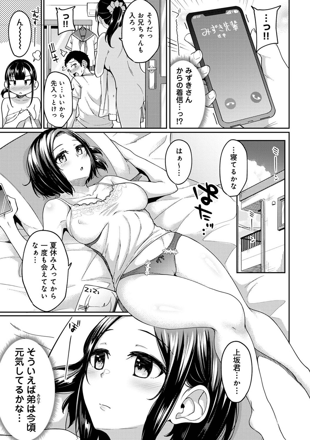 Asa Okitara Imouto ga Hadaka Apron Sugata datta node Hamete Mita Ch. 1-14 page 206 - sweating swimsuit hentai manga - read online free