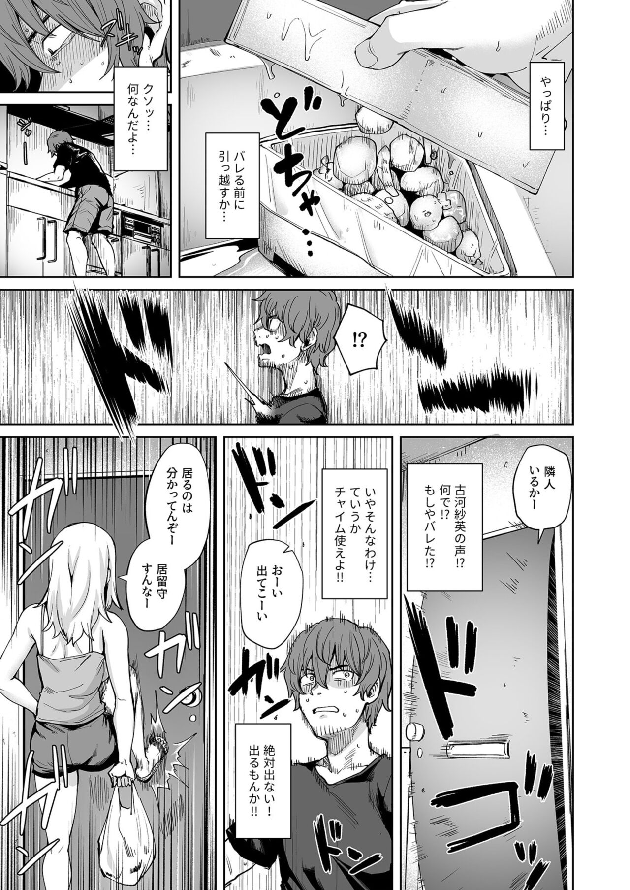 Akumu Revenge 1-2 - Page 7