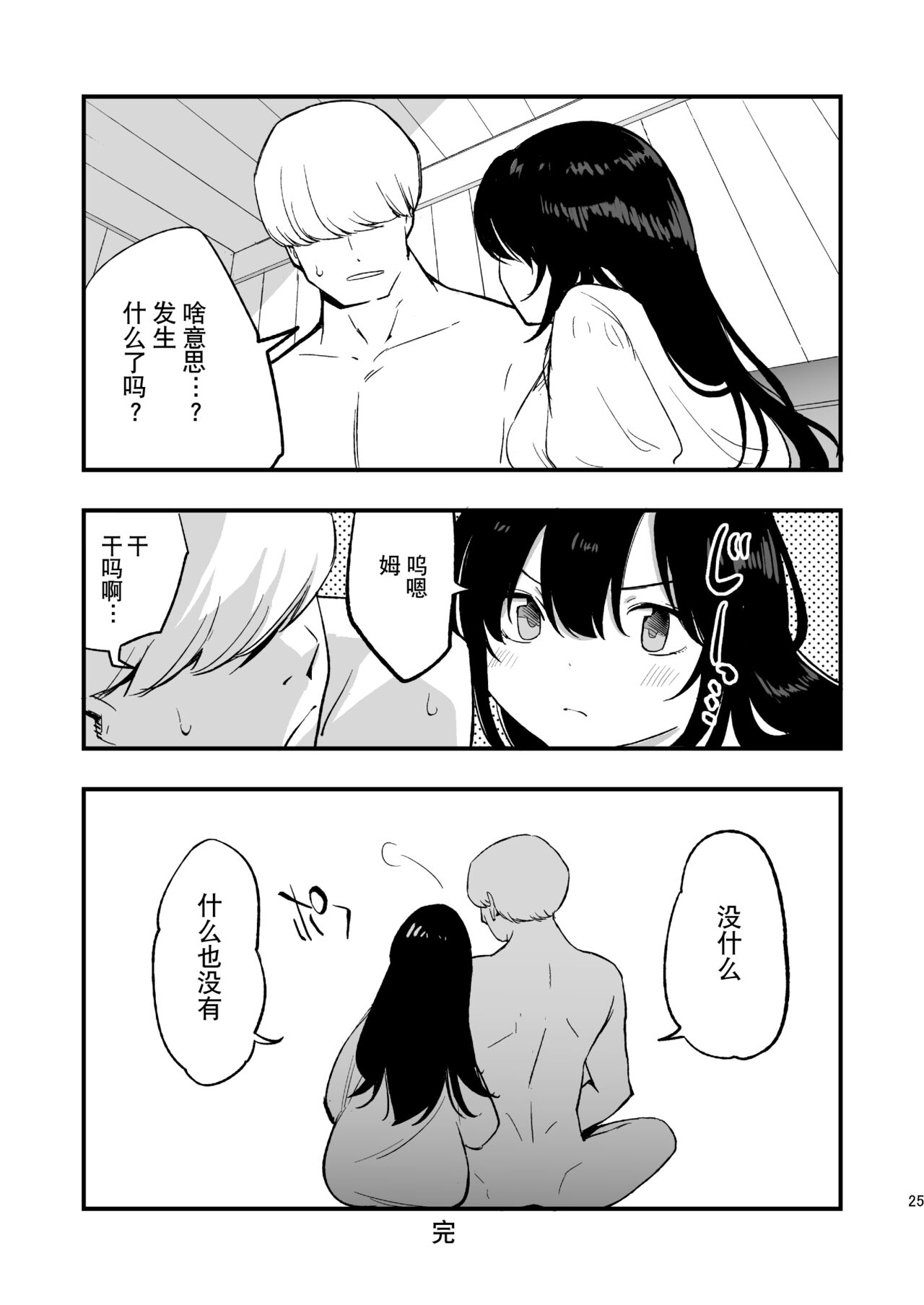 AcoPri Monogatari IV - Page 25