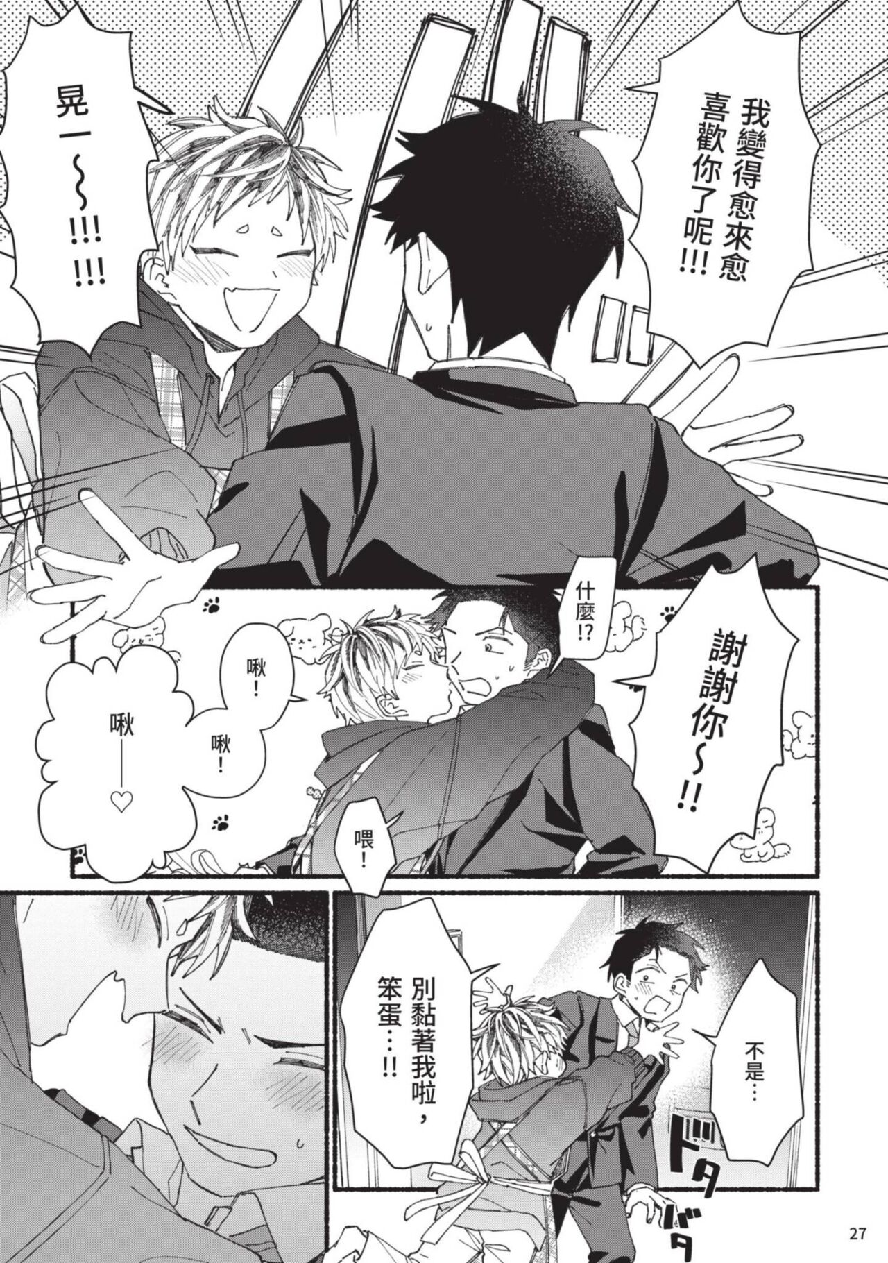 tonari no henai kun | 隔壁的偏愛小子 page 102 - full censorship masturbation hentai manga - read online free