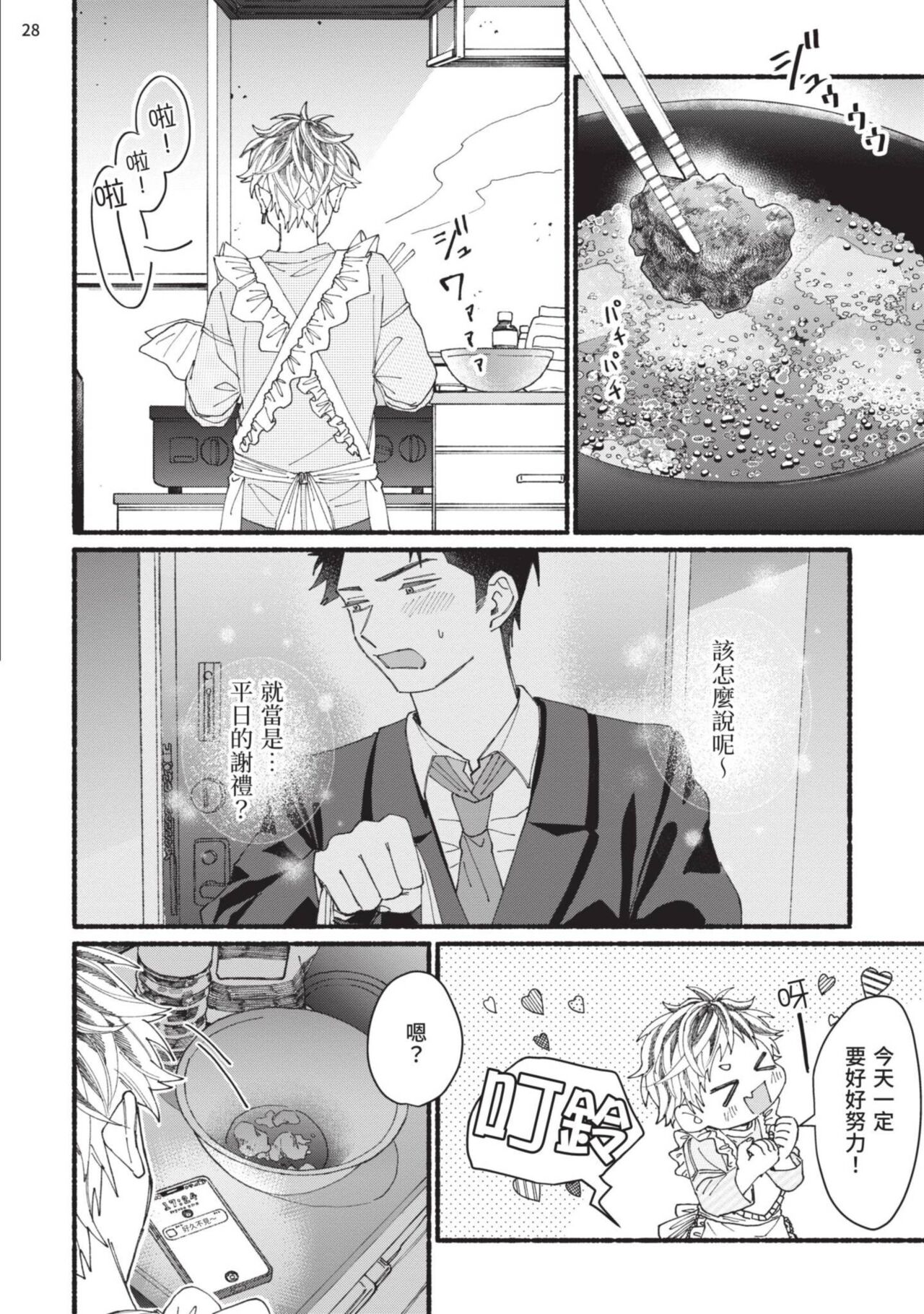 tonari no henai kun | 隔壁的偏愛小子 page 103 - full censorship masturbation hentai manga - read online free