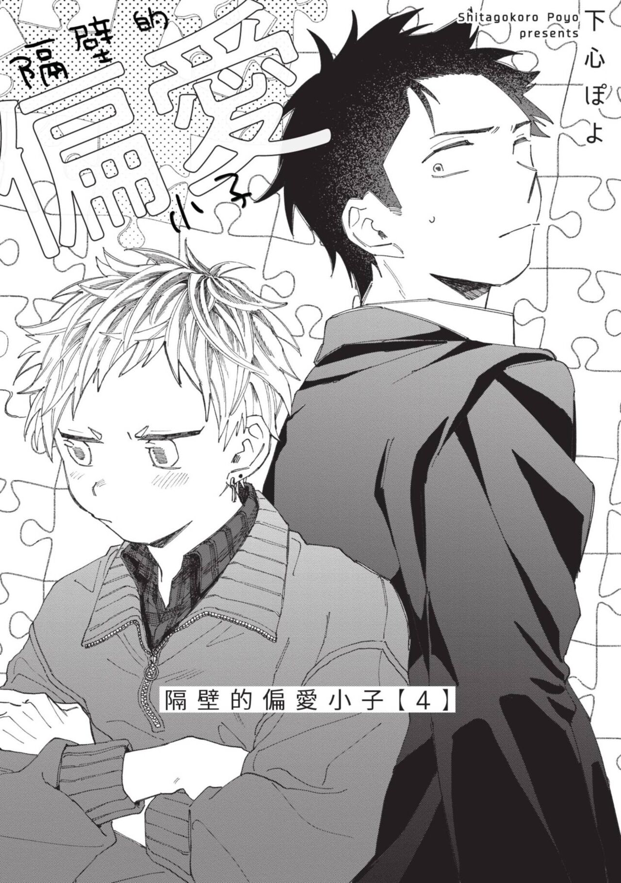 tonari no henai kun | 隔壁的偏愛小子 page 107 - full censorship masturbation hentai manga - read online free