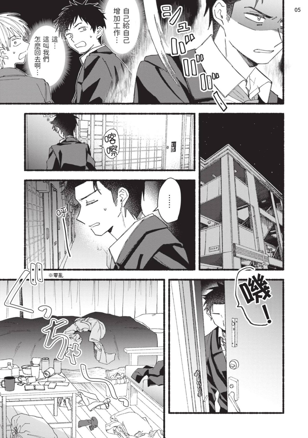 tonari no henai kun | 隔壁的偏愛小子 page 111 - full censorship masturbation hentai manga - read online free