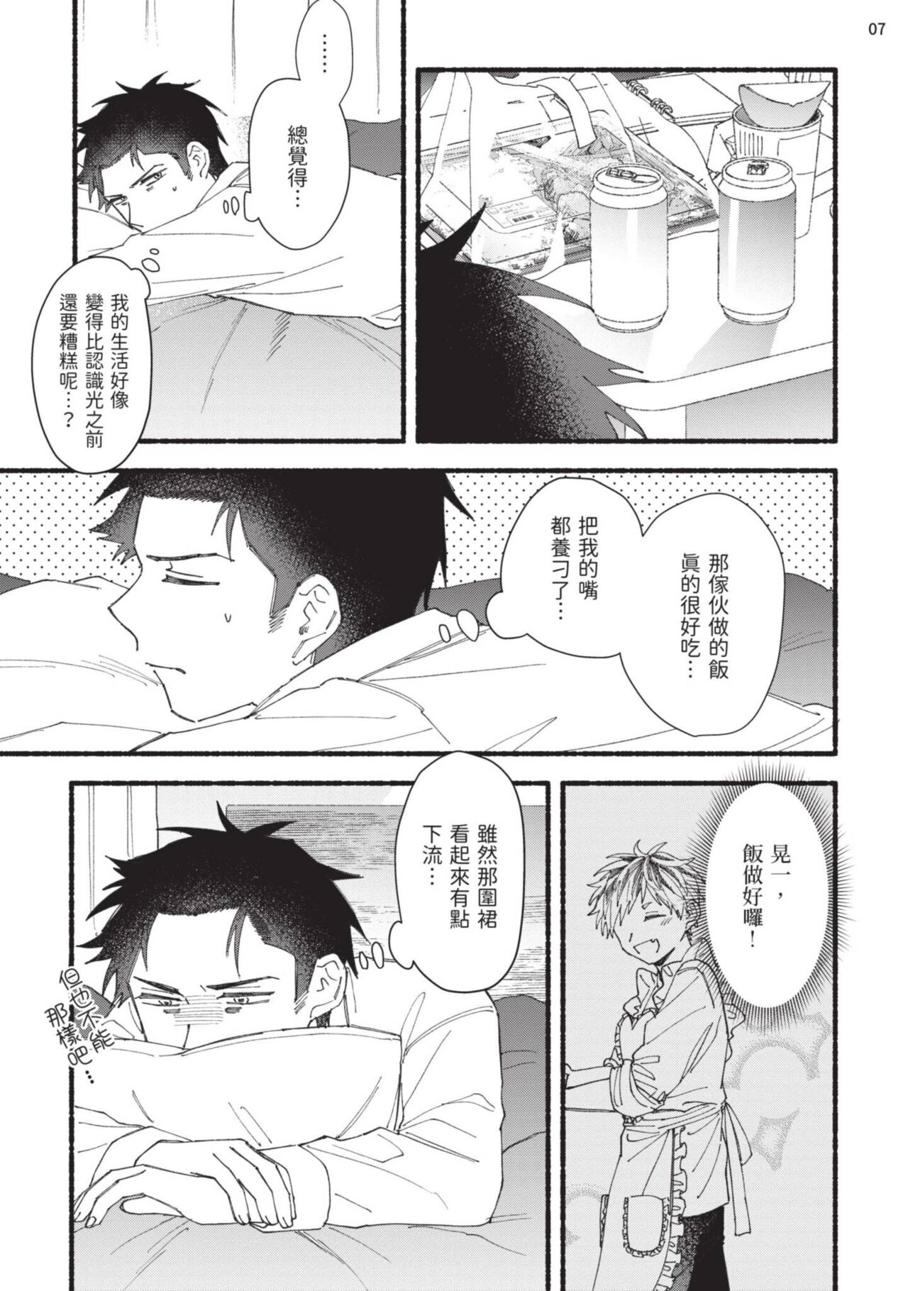 tonari no henai kun | 隔壁的偏愛小子 page 113 - full censorship masturbation hentai manga - read online free