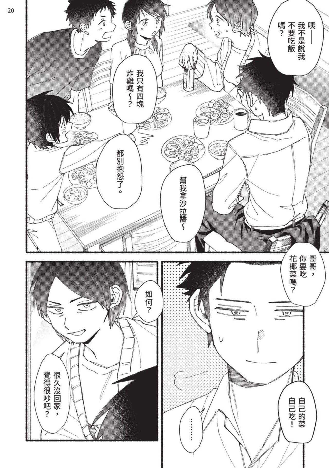 tonari no henai kun | 隔壁的偏愛小子 page 126 - full censorship masturbation hentai manga - read online free