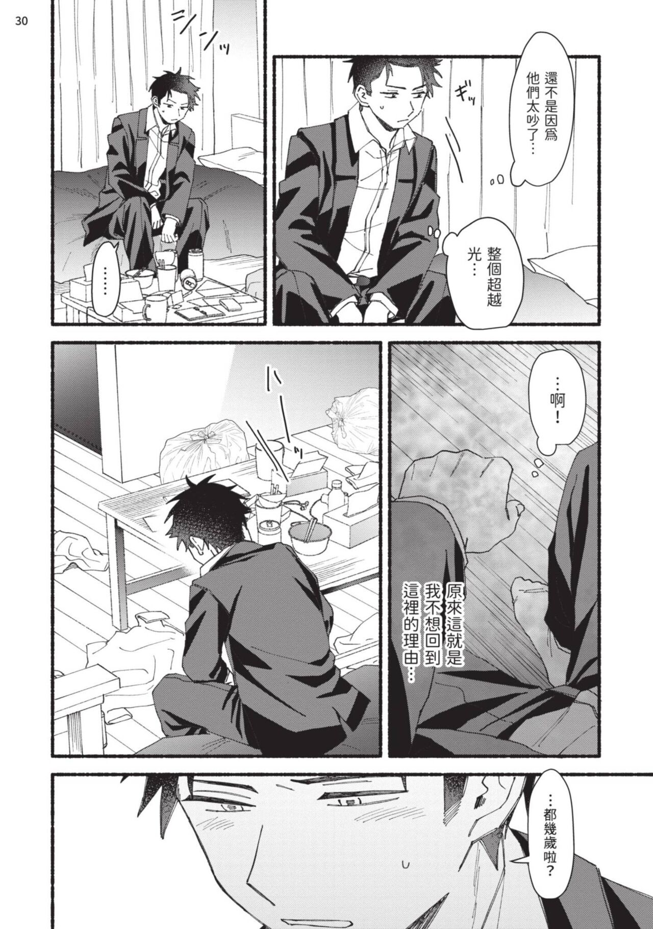 tonari no henai kun | 隔壁的偏愛小子 page 136 - full censorship masturbation hentai manga - read online free