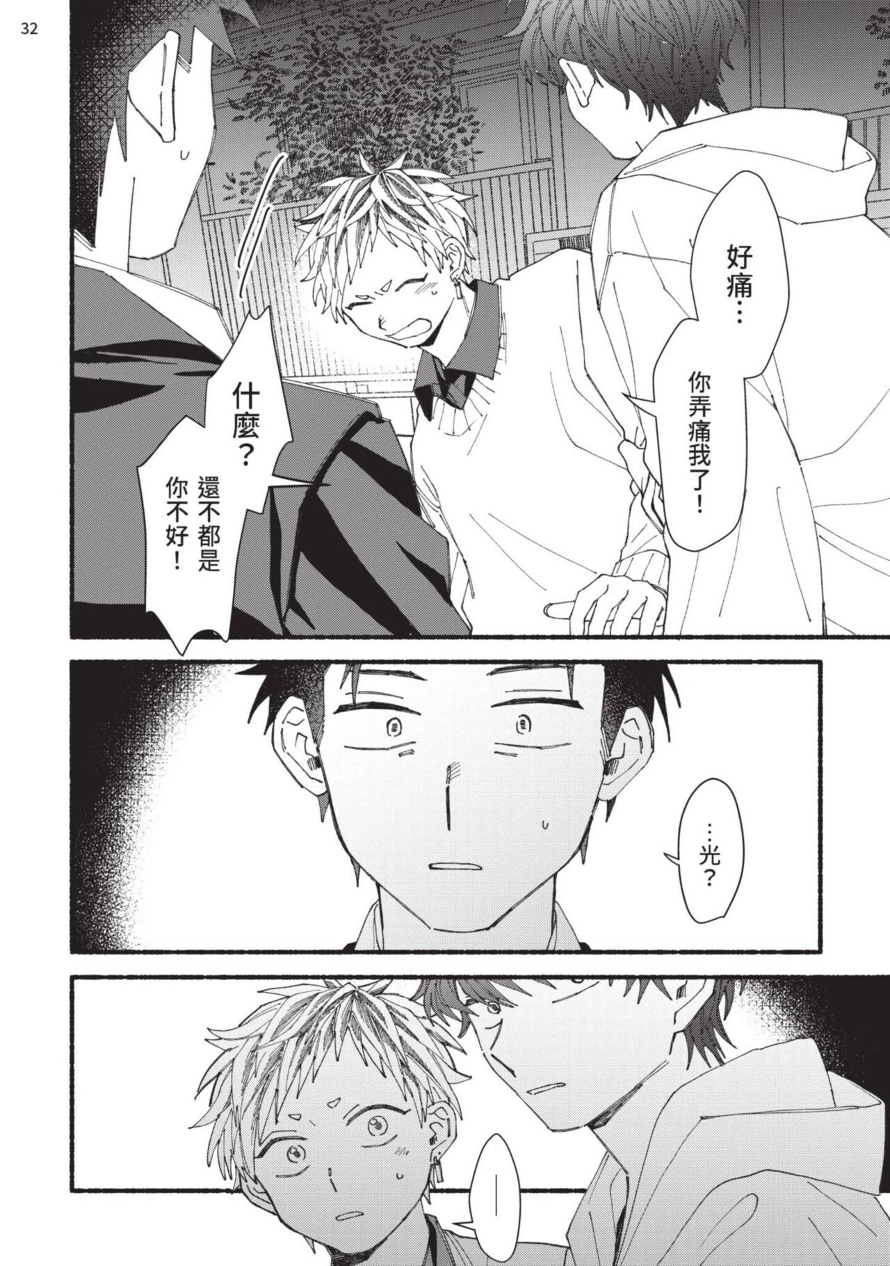 tonari no henai kun | 隔壁的偏愛小子 page 138 - full censorship masturbation hentai manga - read online free