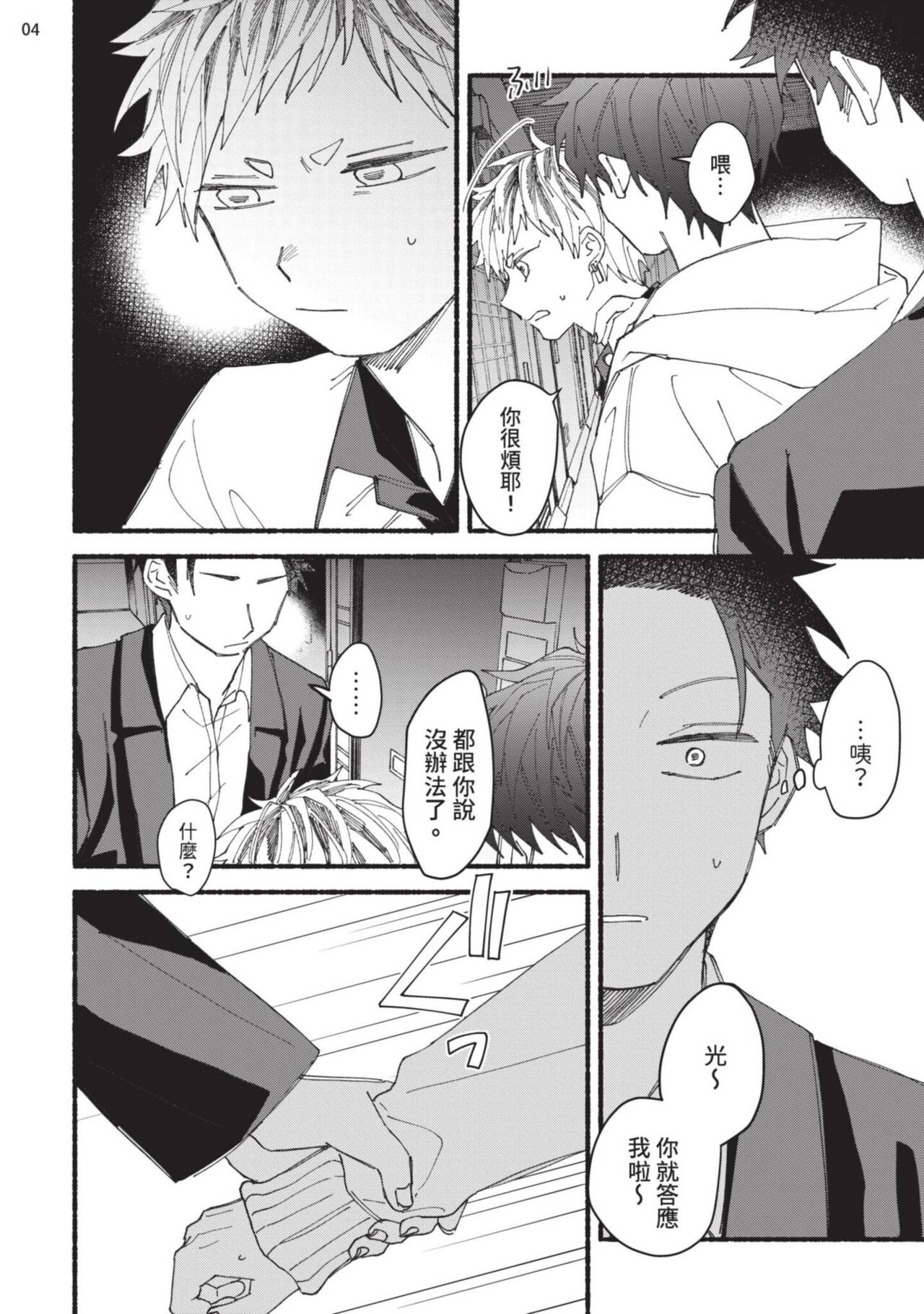 tonari no henai kun | 隔壁的偏愛小子 page 143 - full censorship masturbation hentai manga - read online free