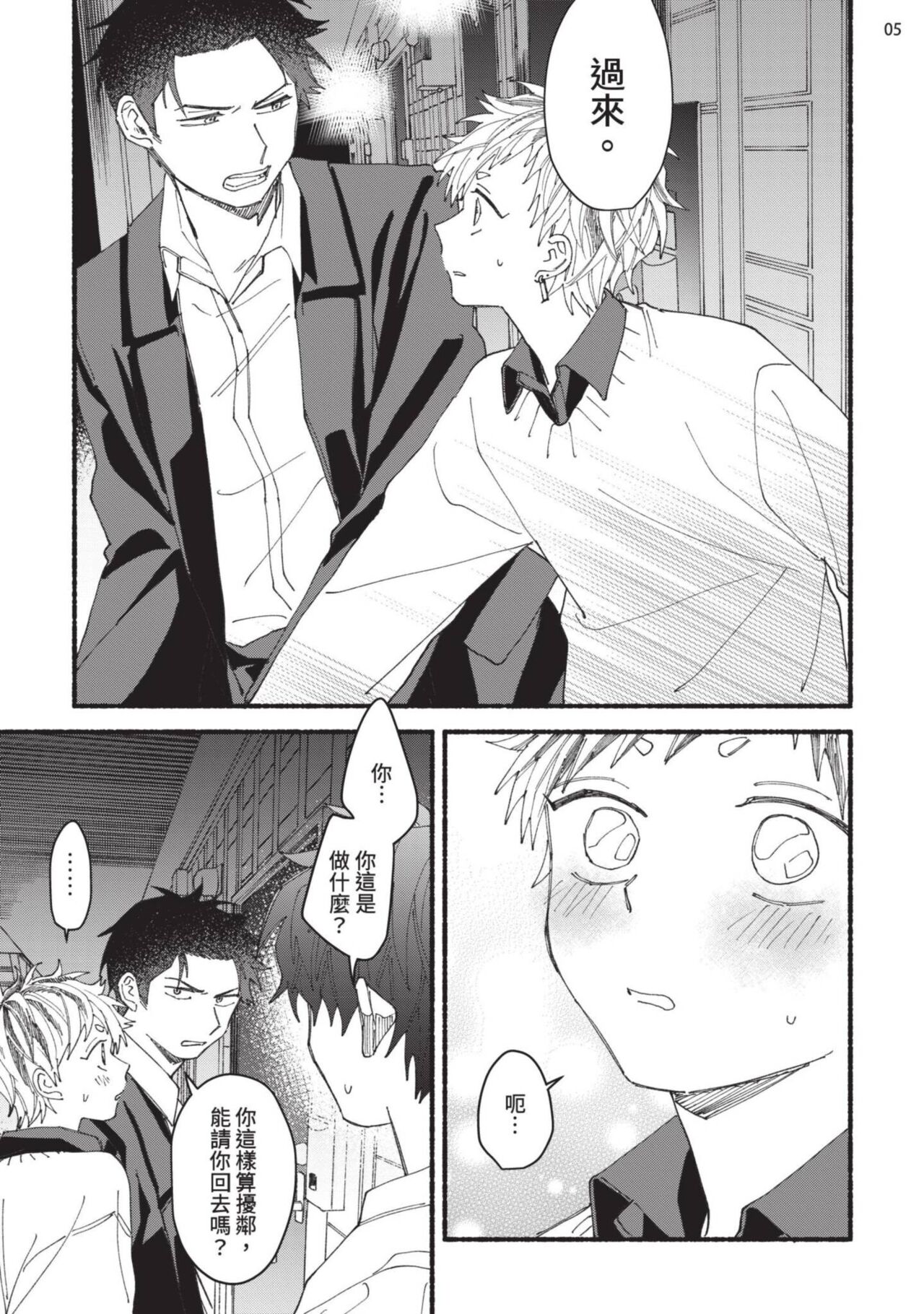 tonari no henai kun | 隔壁的偏愛小子 page 144 - full censorship masturbation hentai manga - read online free