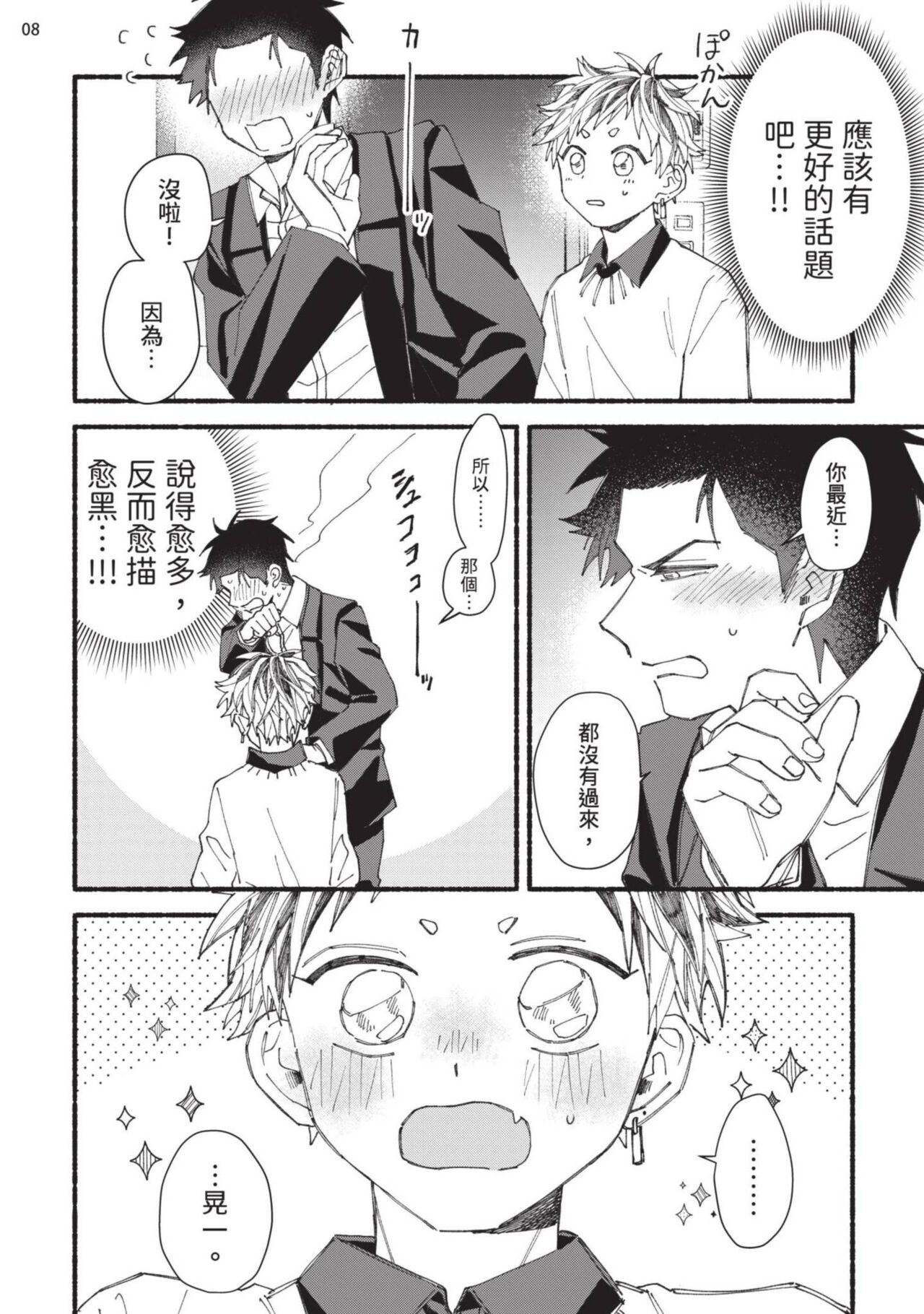 tonari no henai kun | 隔壁的偏愛小子 - Page 147