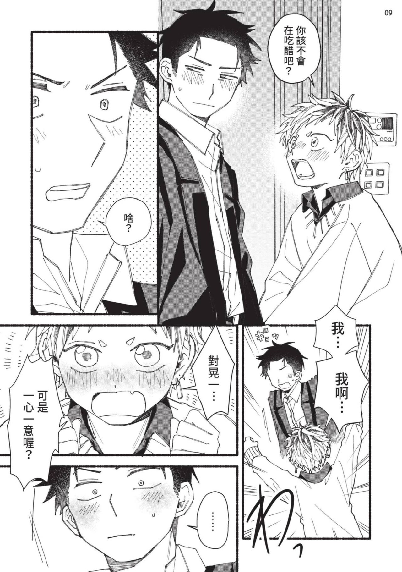 tonari no henai kun | 隔壁的偏愛小子 page 148 - full censorship masturbation hentai manga - read online free