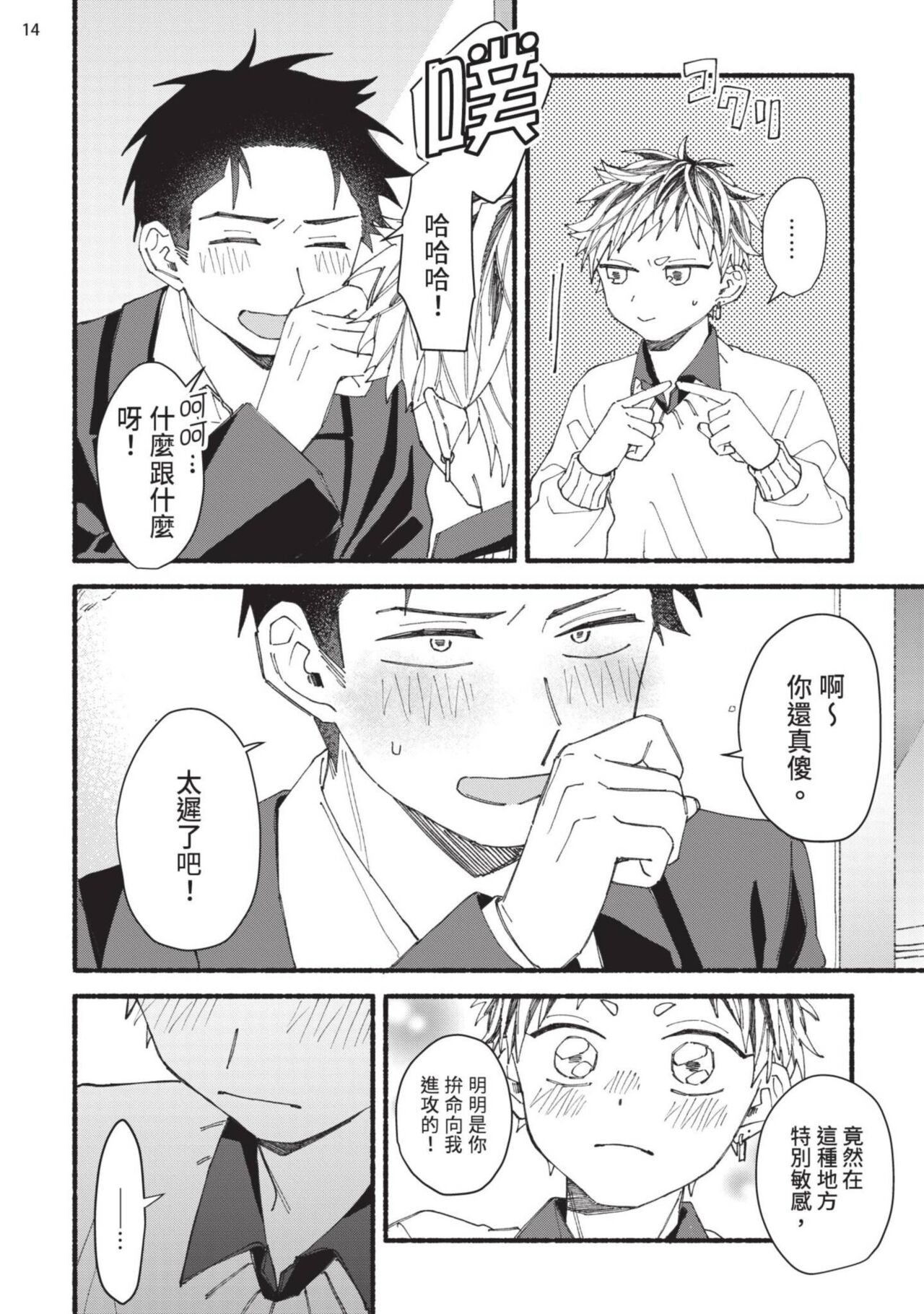 tonari no henai kun | 隔壁的偏愛小子 - Page 153