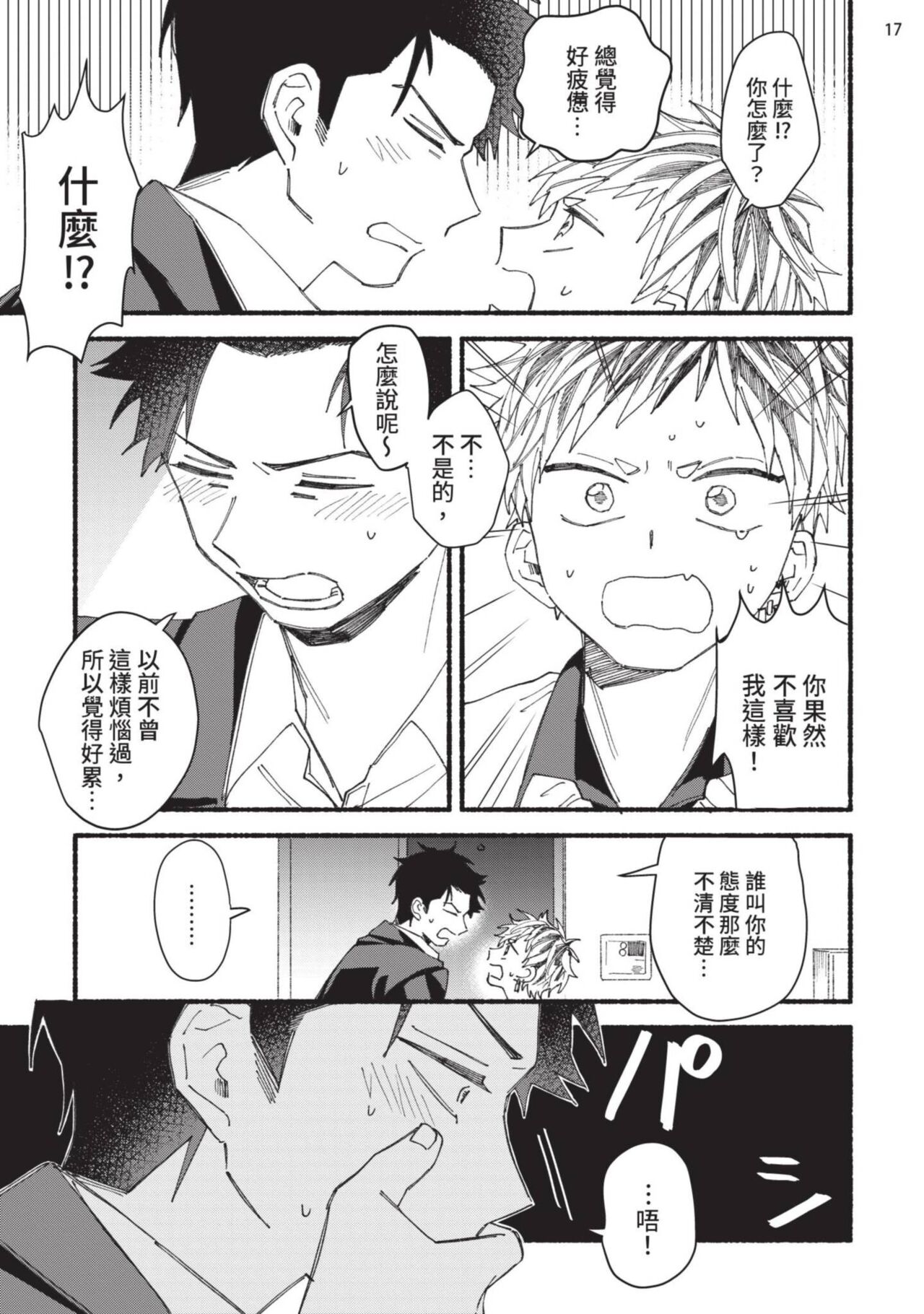 tonari no henai kun | 隔壁的偏愛小子 - Page 156
