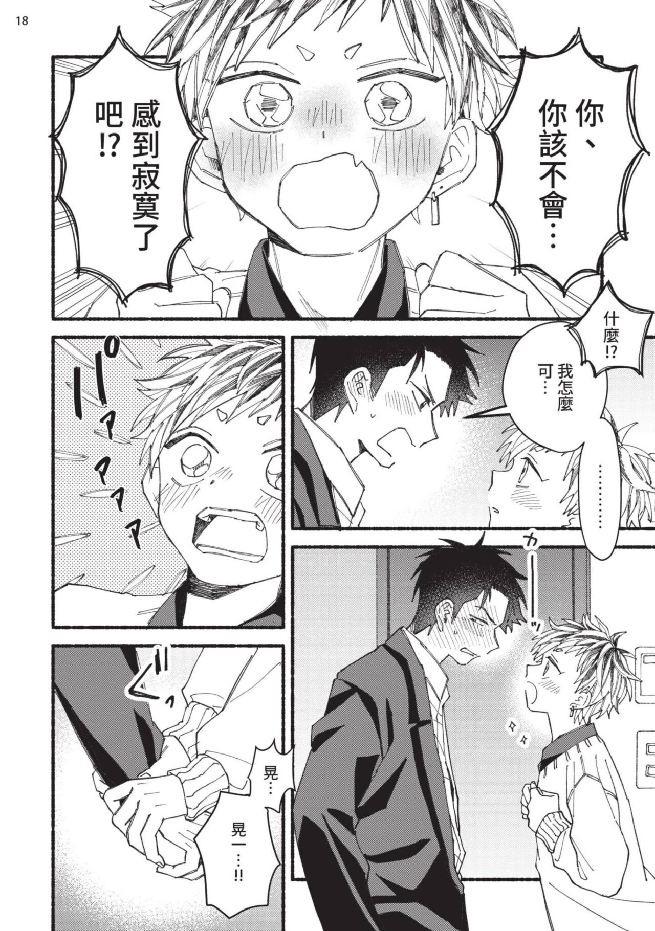 tonari no henai kun | 隔壁的偏愛小子 page 157 - full censorship masturbation hentai manga - read online free