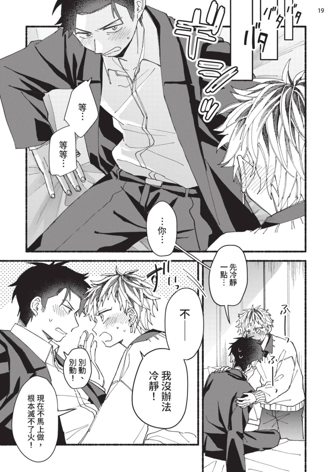 tonari no henai kun | 隔壁的偏愛小子 - Page 158