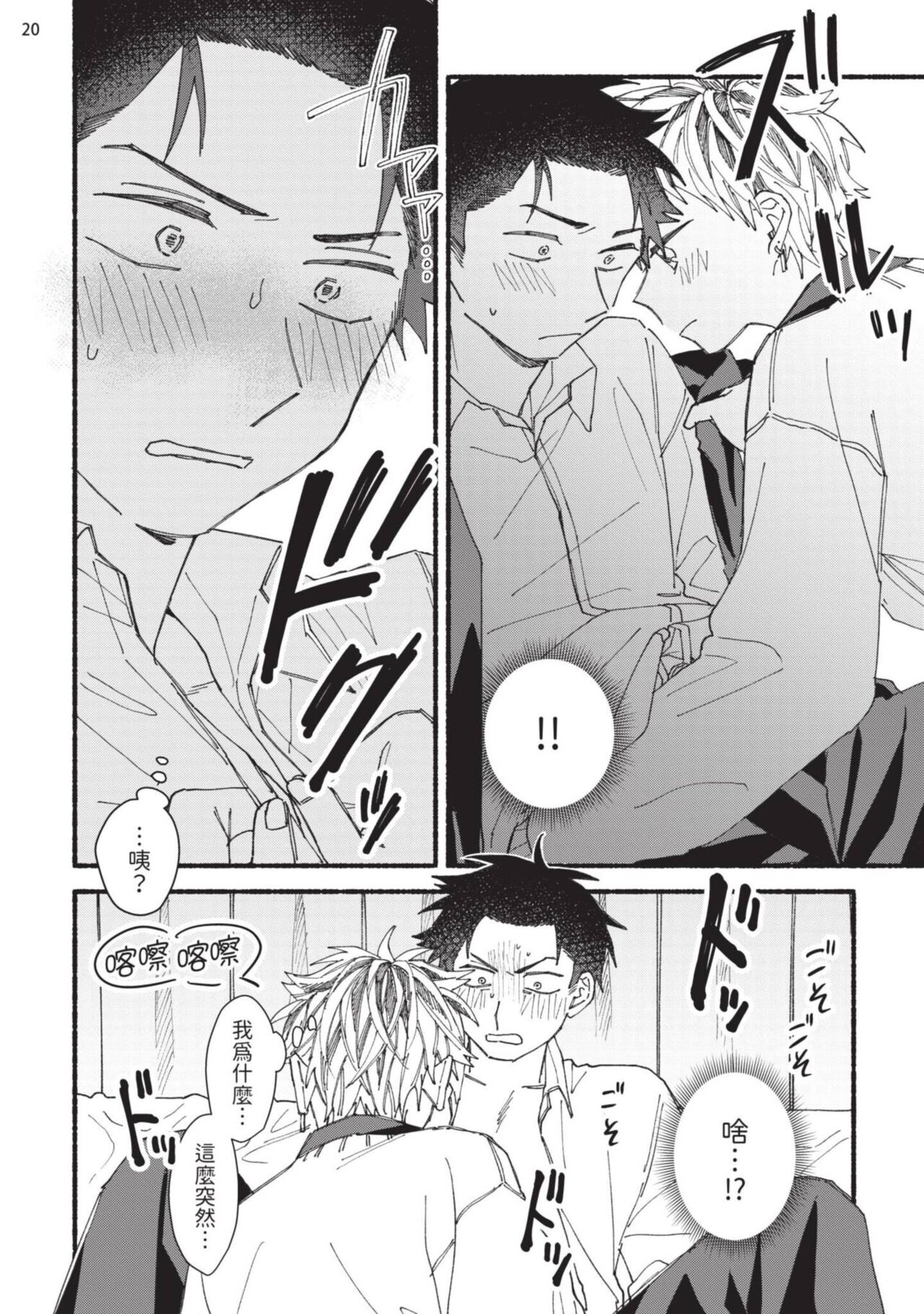 tonari no henai kun | 隔壁的偏愛小子 page 159 - full censorship masturbation hentai manga - read online free