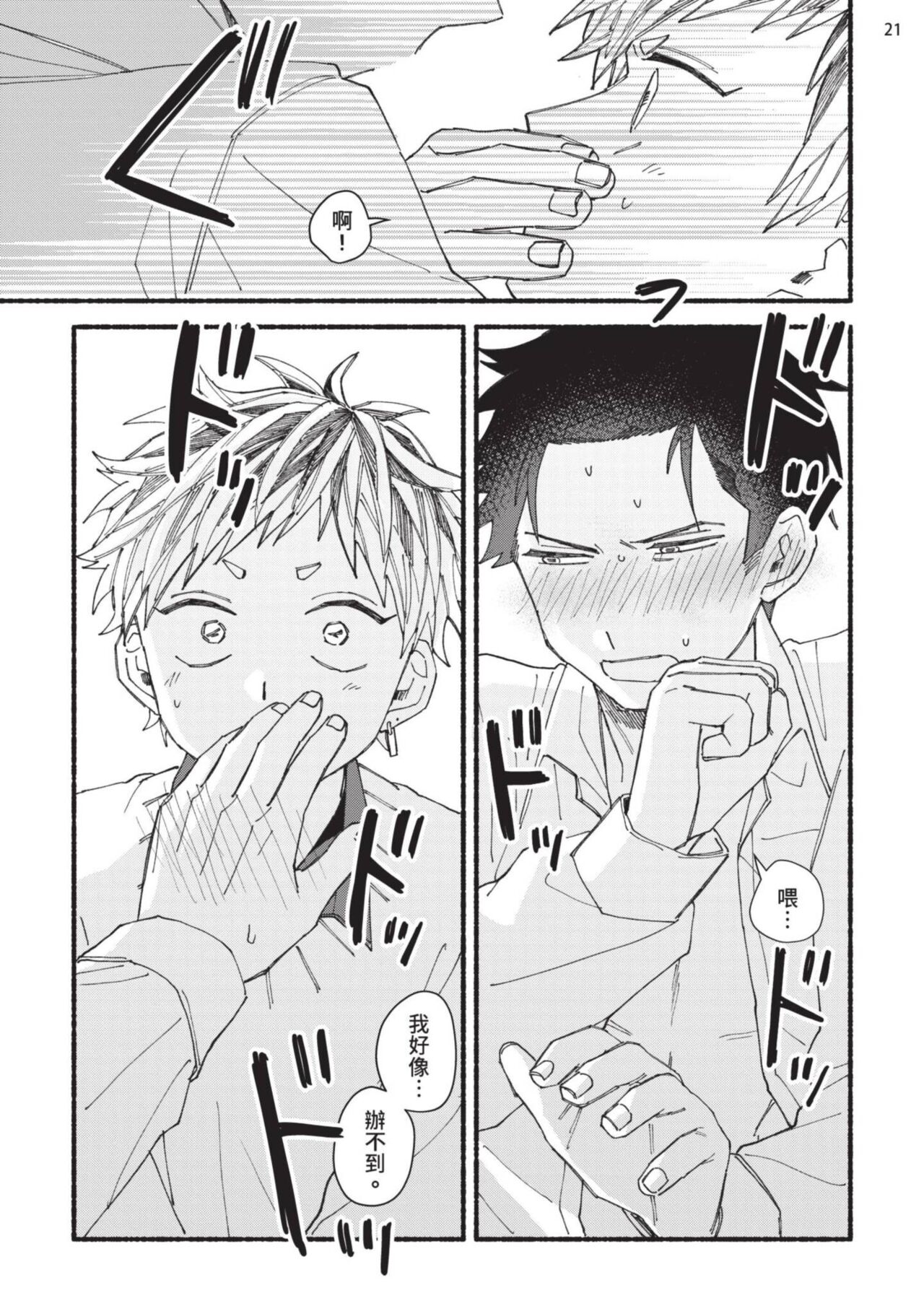 tonari no henai kun | 隔壁的偏愛小子 - Page 160