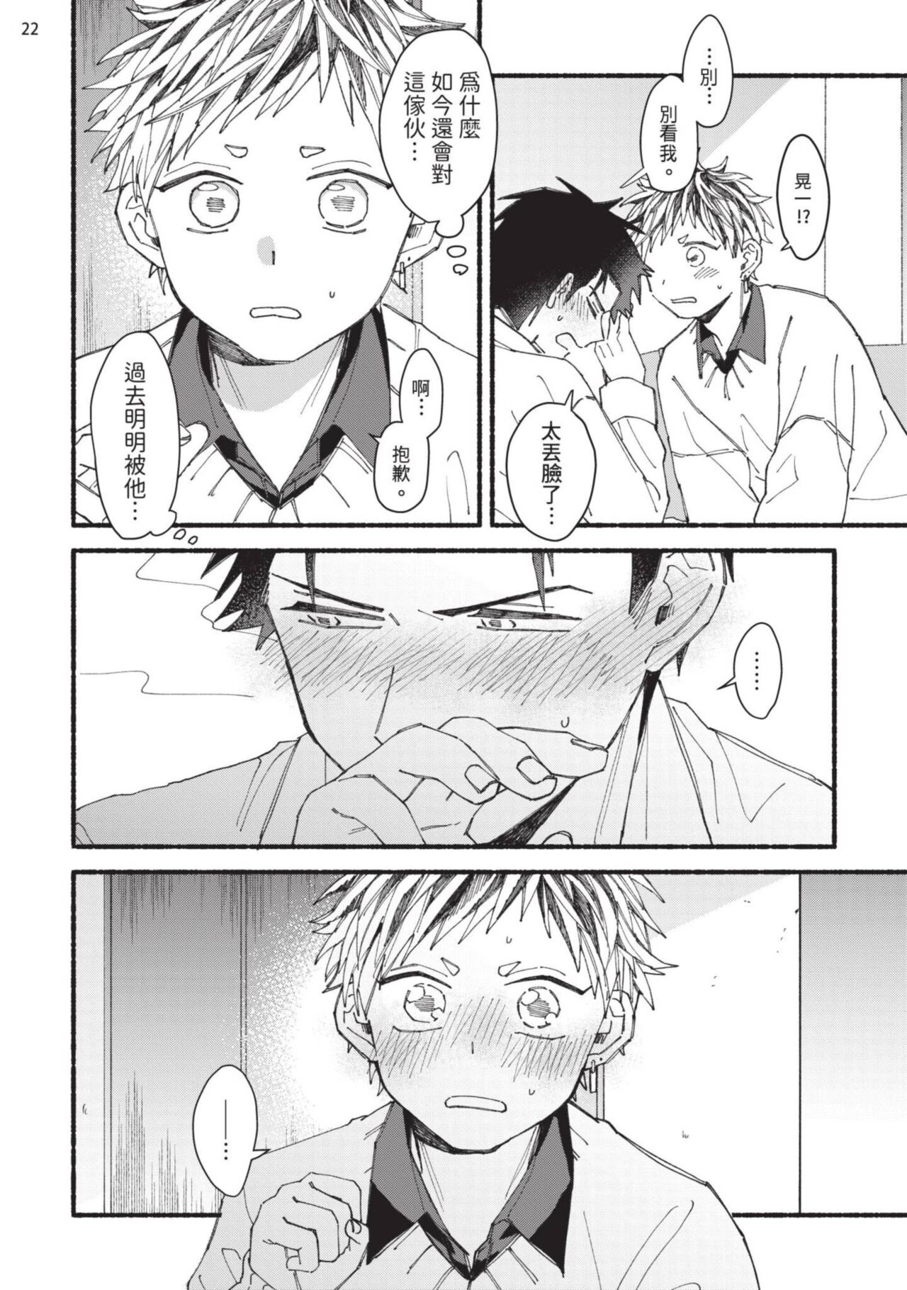 tonari no henai kun | 隔壁的偏愛小子 - Page 161