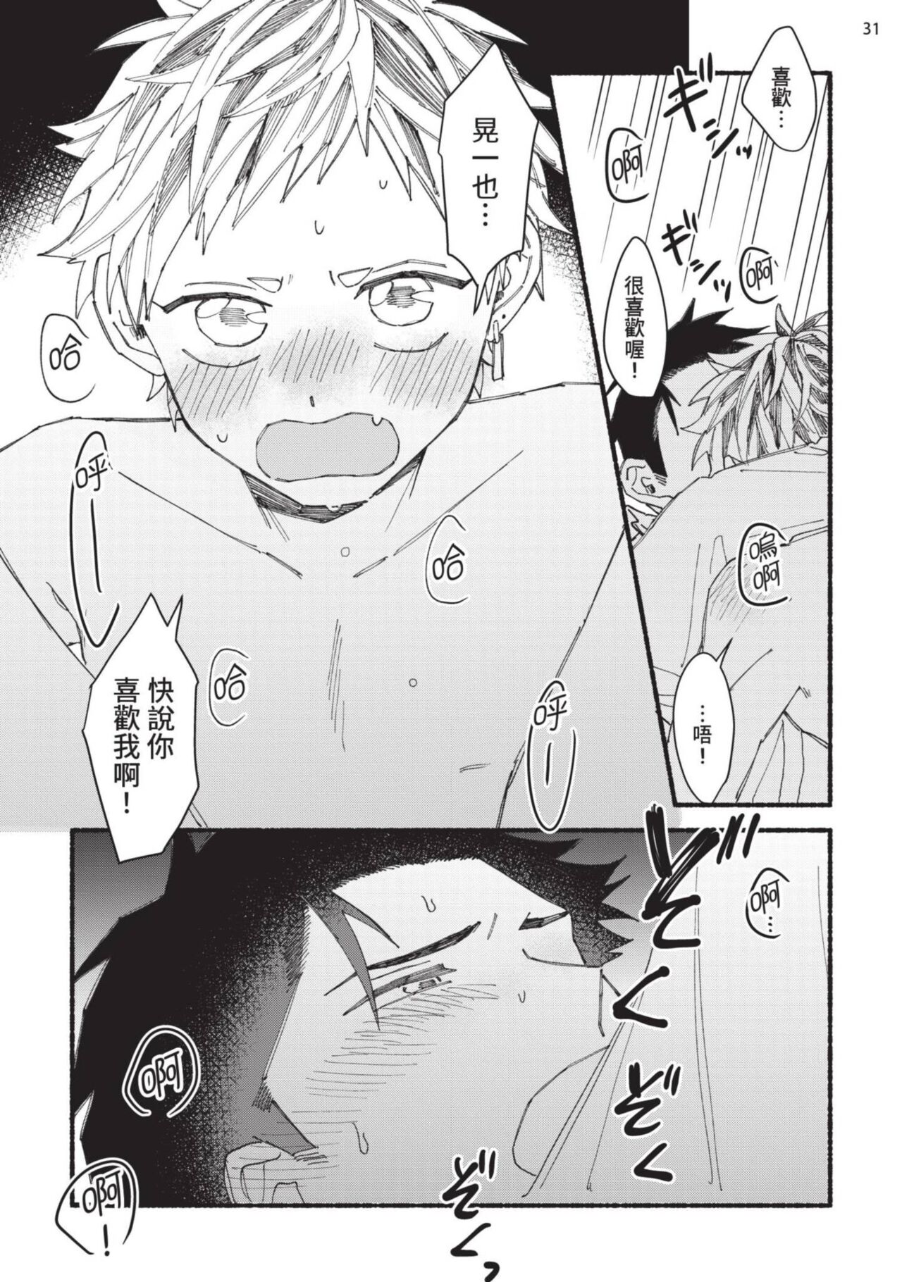 tonari no henai kun | 隔壁的偏愛小子 page 170 - full censorship masturbation hentai manga - read online free