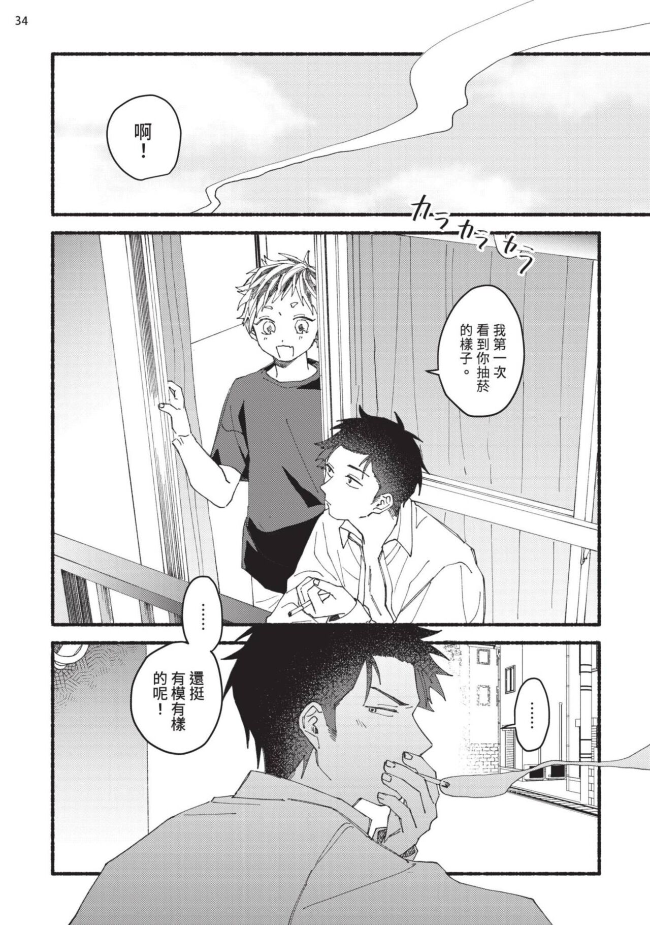 tonari no henai kun | 隔壁的偏愛小子 page 173 - full censorship masturbation hentai manga - read online free