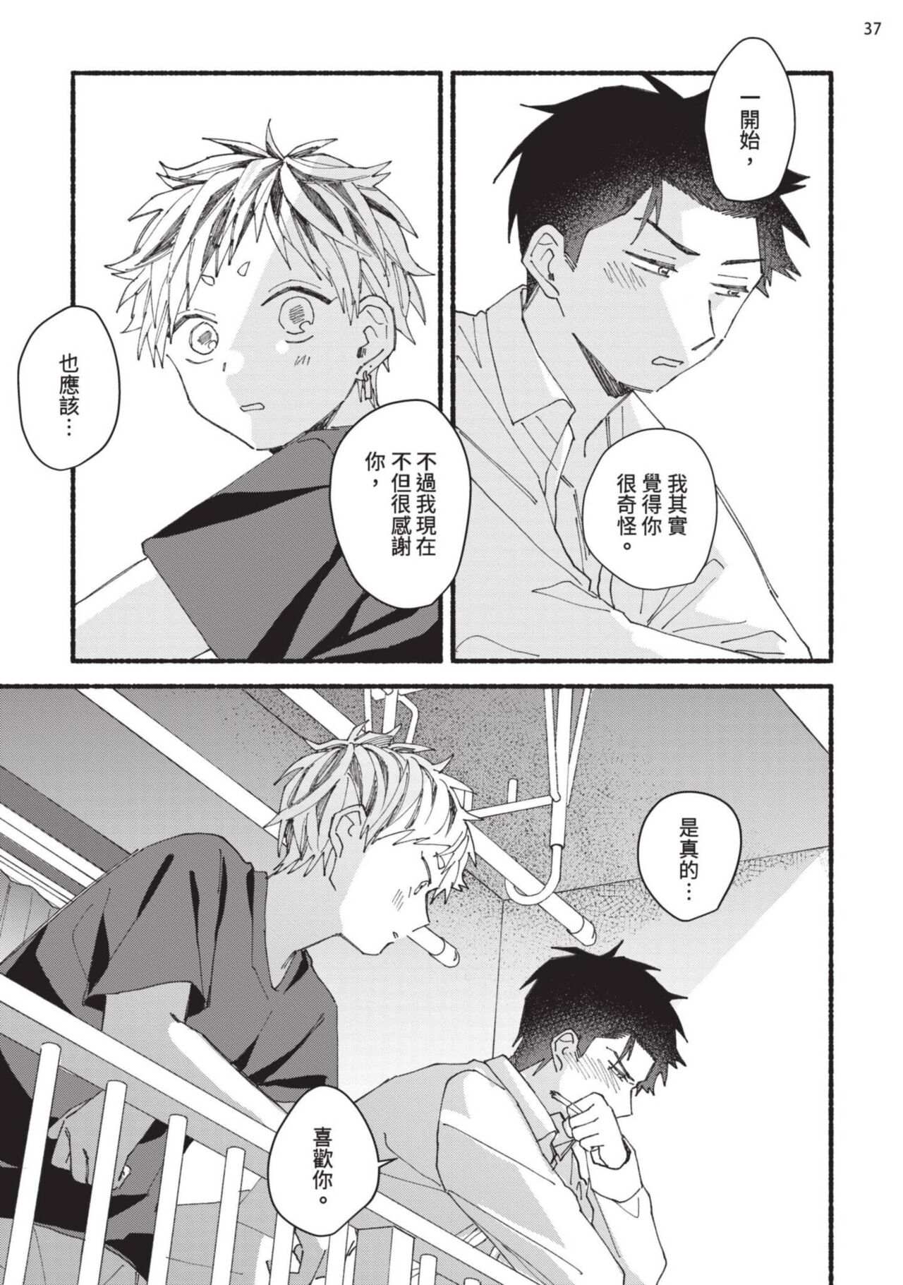tonari no henai kun | 隔壁的偏愛小子 - Page 176