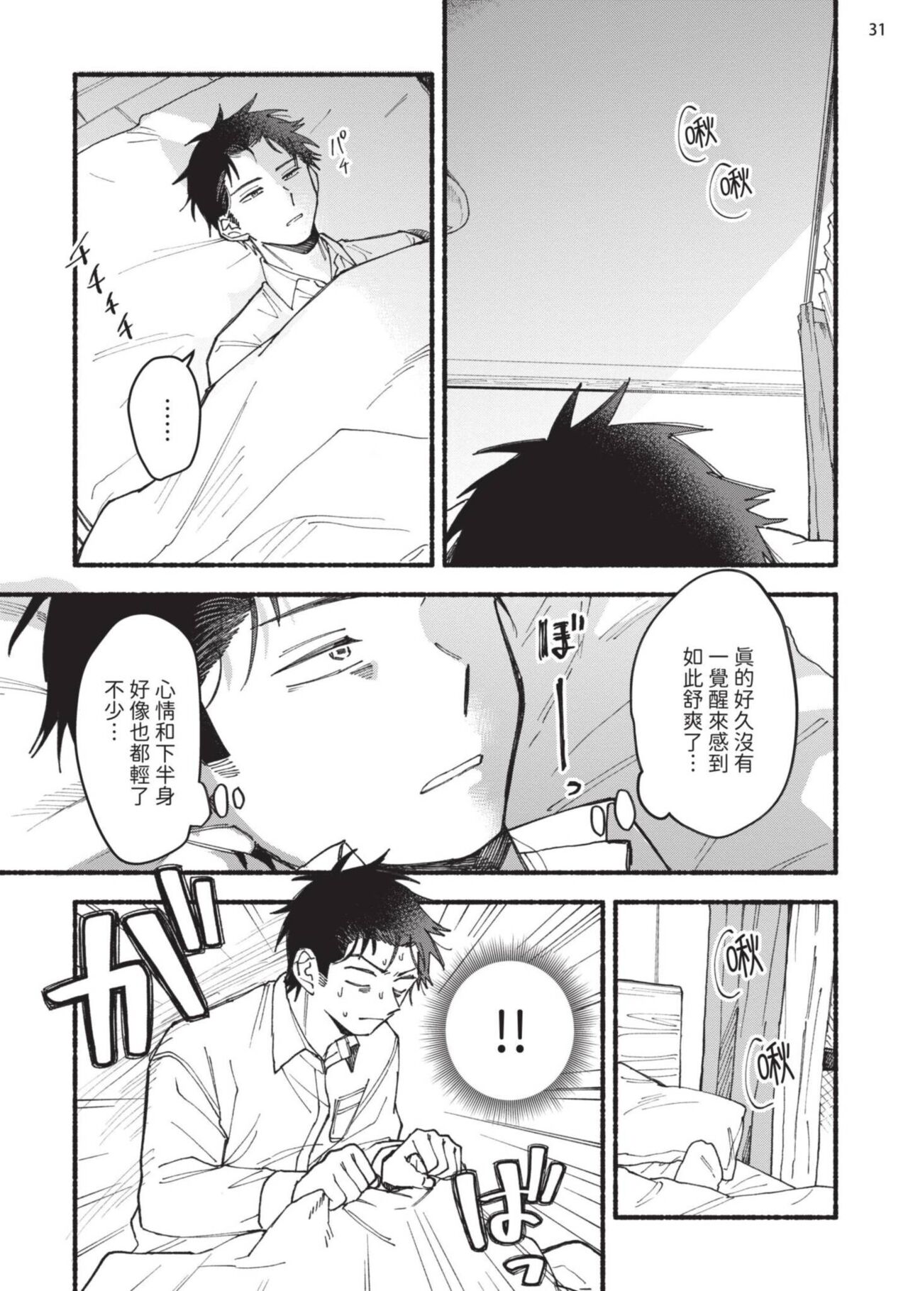 tonari no henai kun | 隔壁的偏愛小子 - Page 36