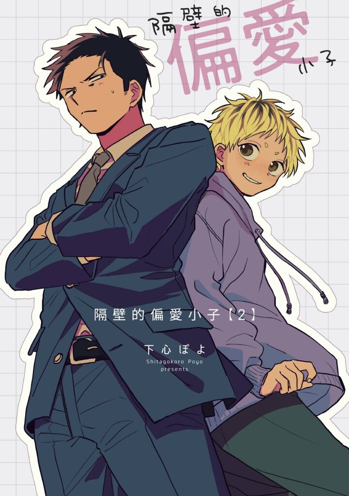 tonari no henai kun | 隔壁的偏愛小子 page 42 - full censorship masturbation hentai manga - read online free