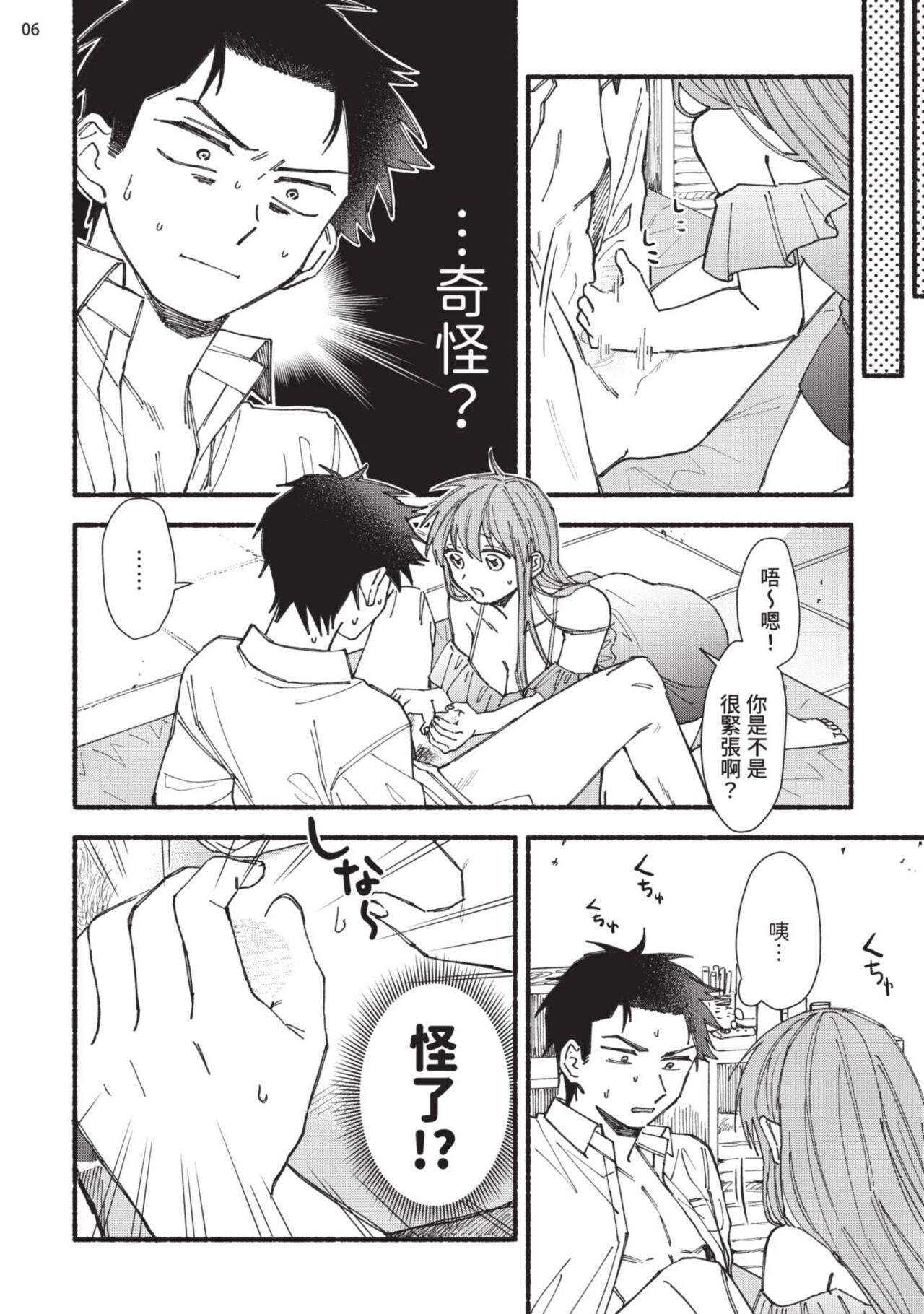 tonari no henai kun | 隔壁的偏愛小子 - Page 48