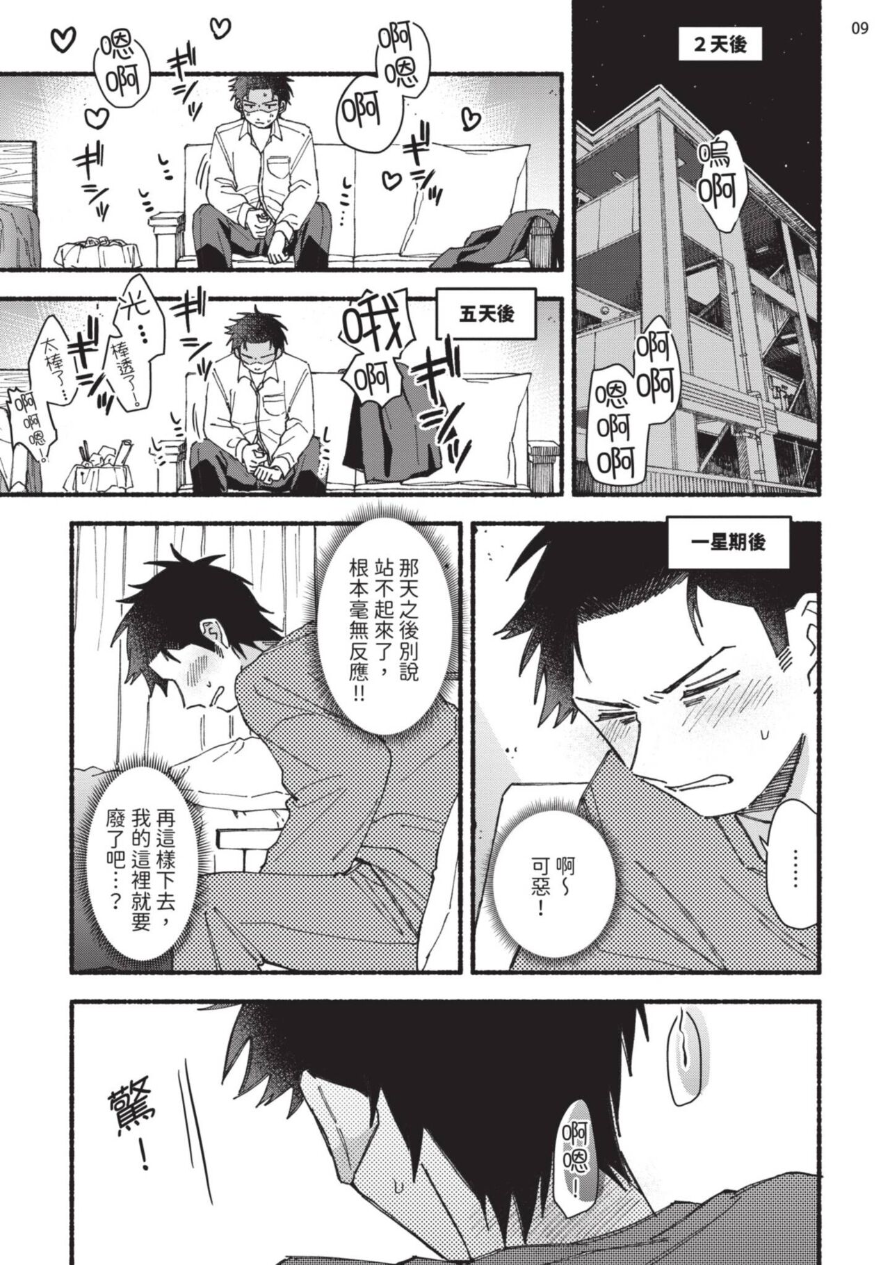 tonari no henai kun | 隔壁的偏愛小子 - Page 51