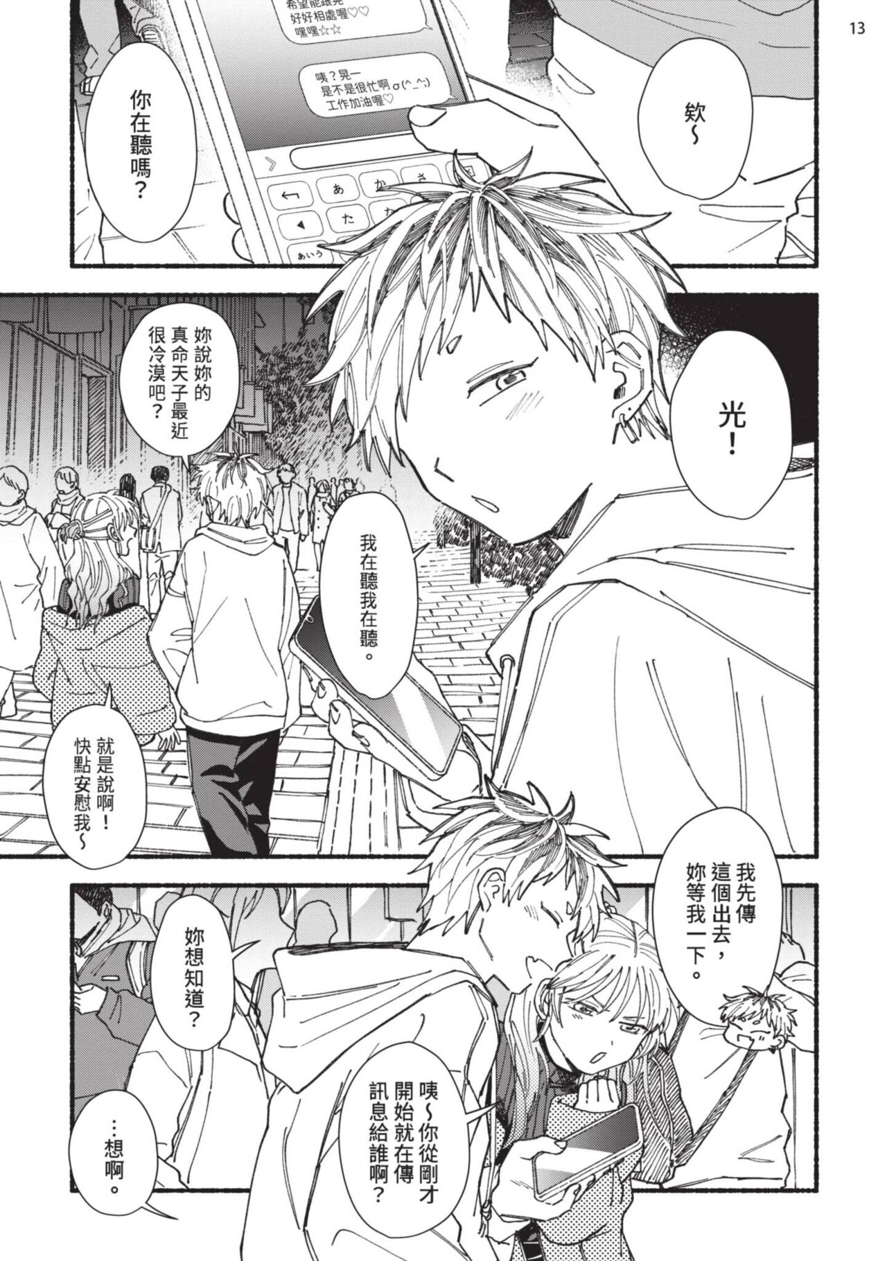 tonari no henai kun | 隔壁的偏愛小子 page 55 - full censorship masturbation hentai manga - read online free