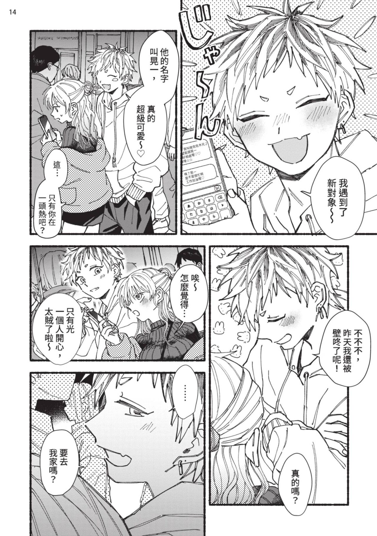 tonari no henai kun | 隔壁的偏愛小子 page 56 - full censorship masturbation hentai manga - read online free
