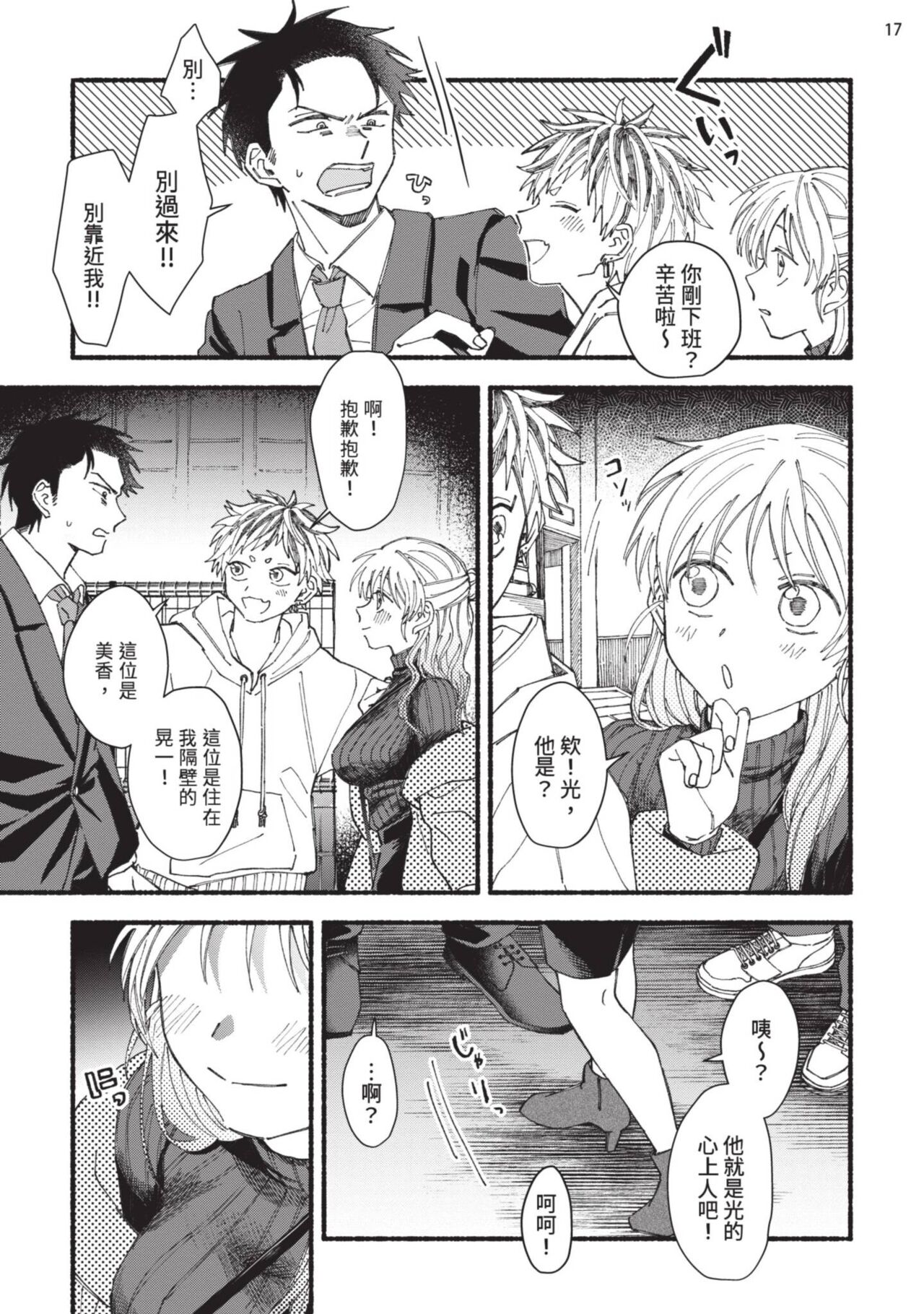 tonari no henai kun | 隔壁的偏愛小子 page 59 - full censorship masturbation hentai manga - read online free