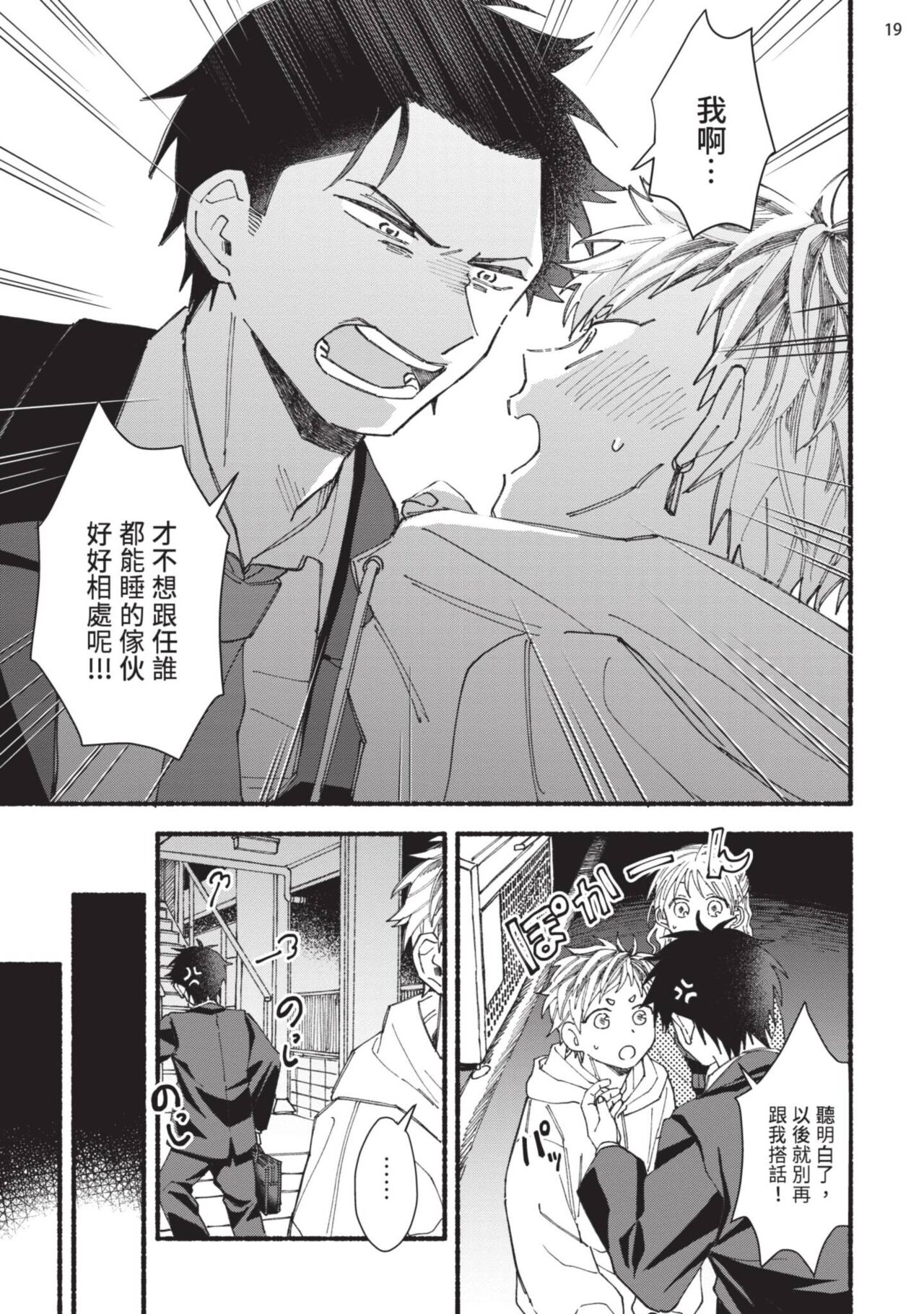 tonari no henai kun | 隔壁的偏愛小子 page 61 - full censorship masturbation hentai manga - read online free