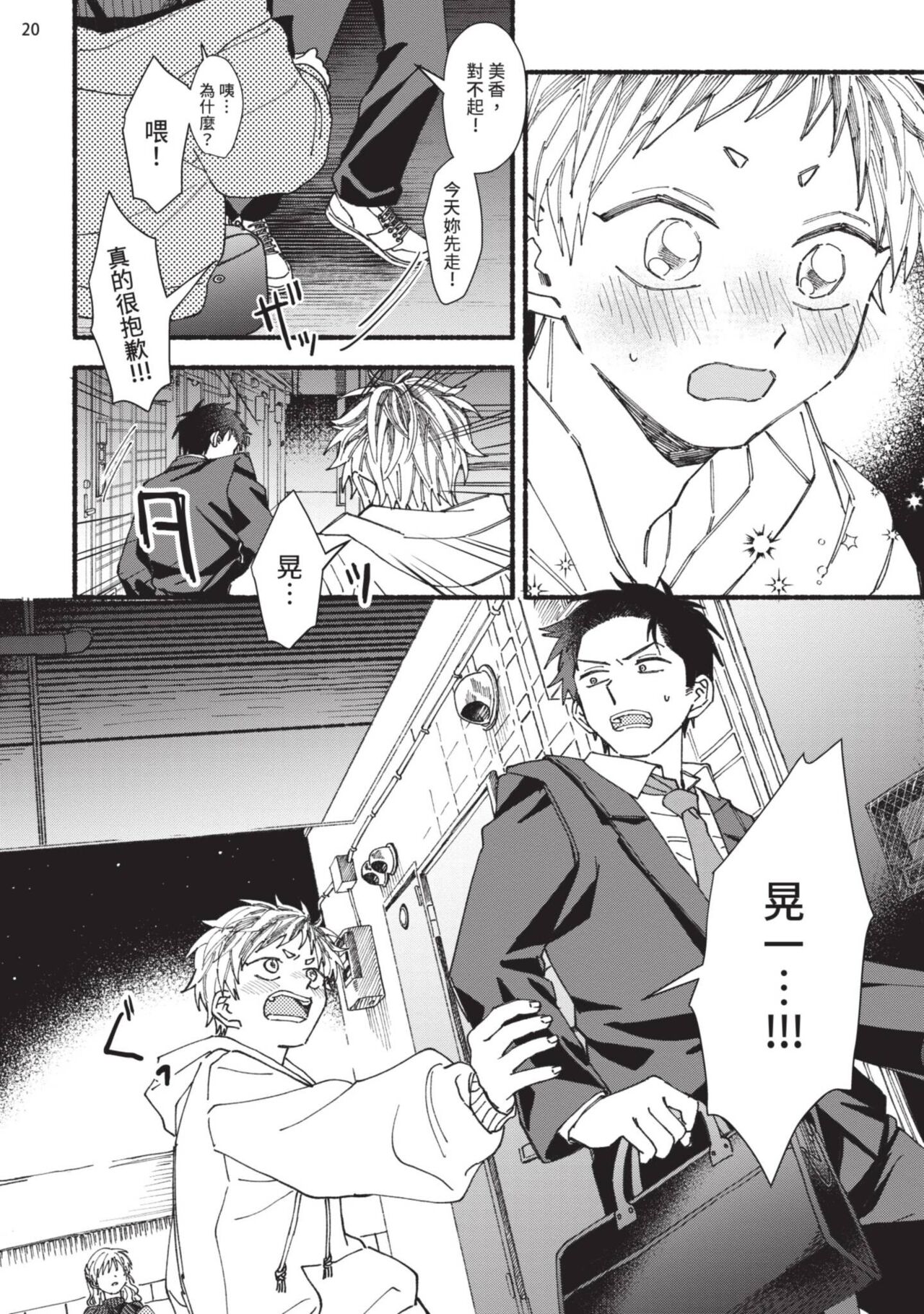 tonari no henai kun | 隔壁的偏愛小子 - Page 62