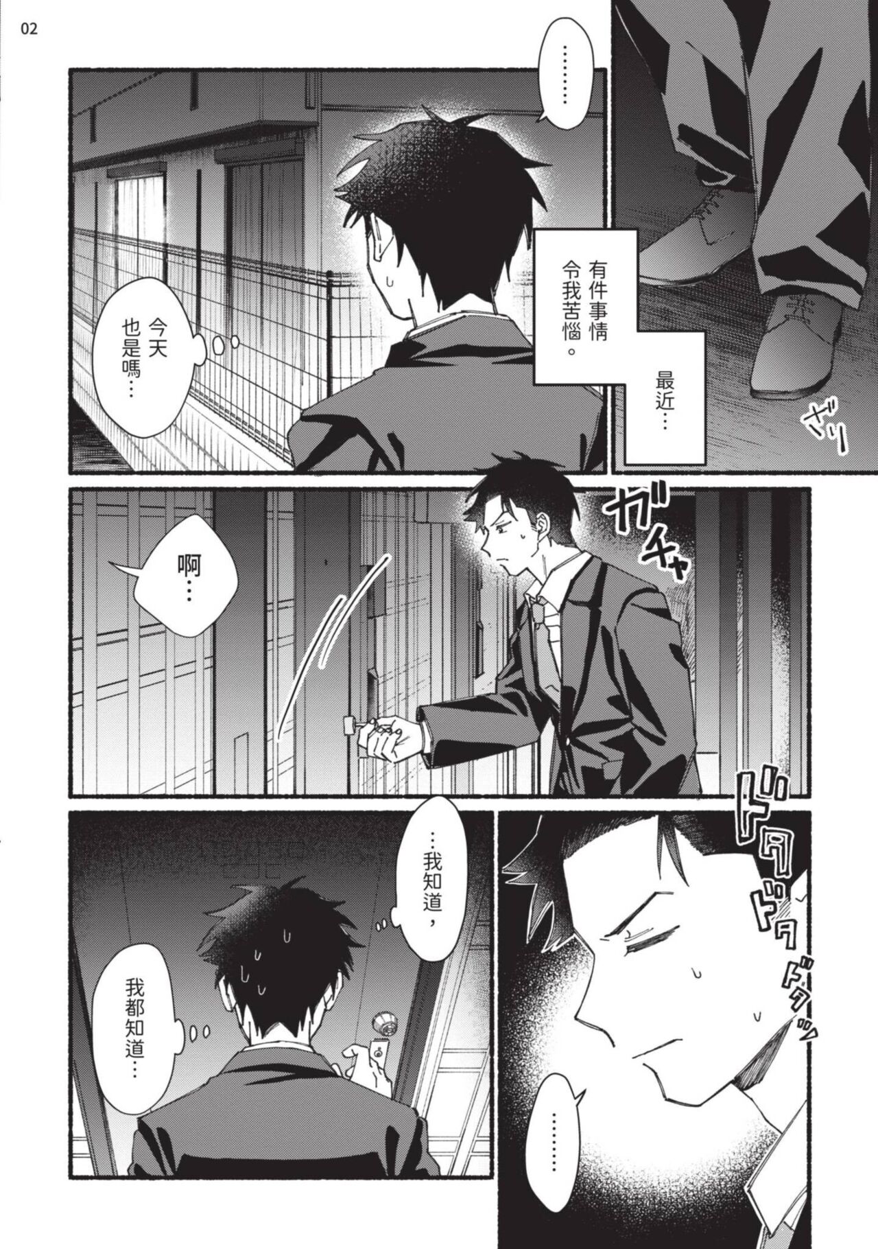 tonari no henai kun | 隔壁的偏愛小子 page 77 - full censorship masturbation hentai manga - read online free