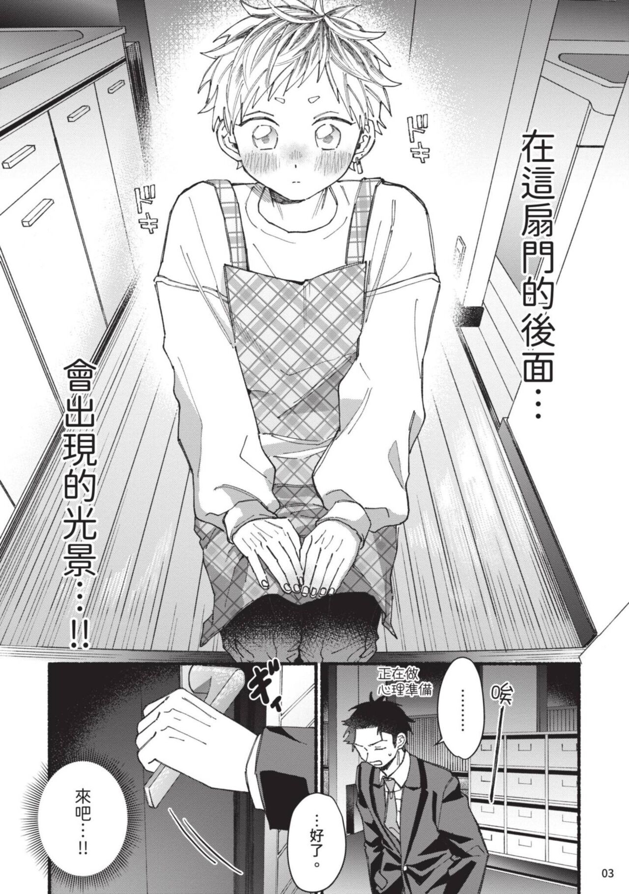 tonari no henai kun | 隔壁的偏愛小子 page 78 - full censorship masturbation hentai manga - read online free