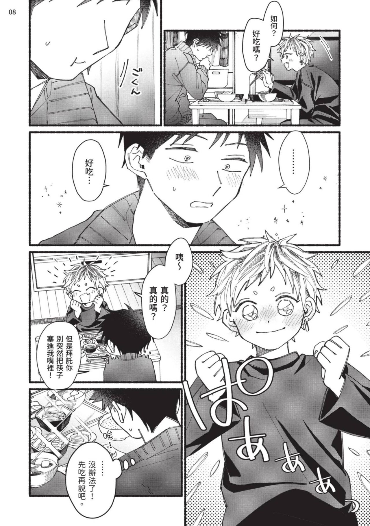 tonari no henai kun | 隔壁的偏愛小子 page 83 - full censorship masturbation hentai manga - read online free