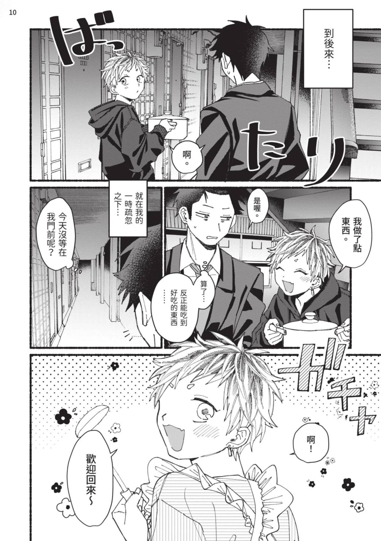 tonari no henai kun | 隔壁的偏愛小子 page 85 - full censorship masturbation hentai manga - read online free