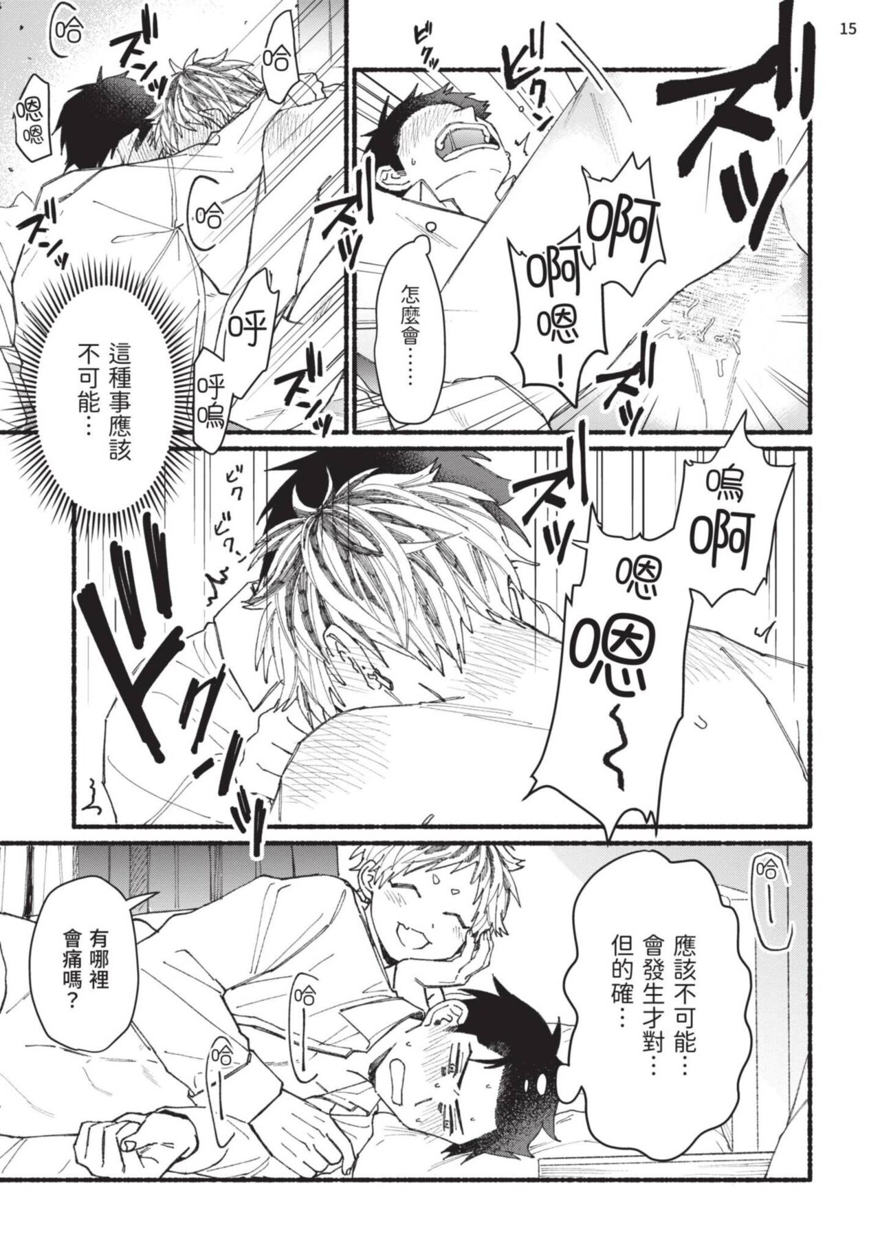 tonari no henai kun | 隔壁的偏愛小子 page 90 - full censorship masturbation hentai manga - read online free