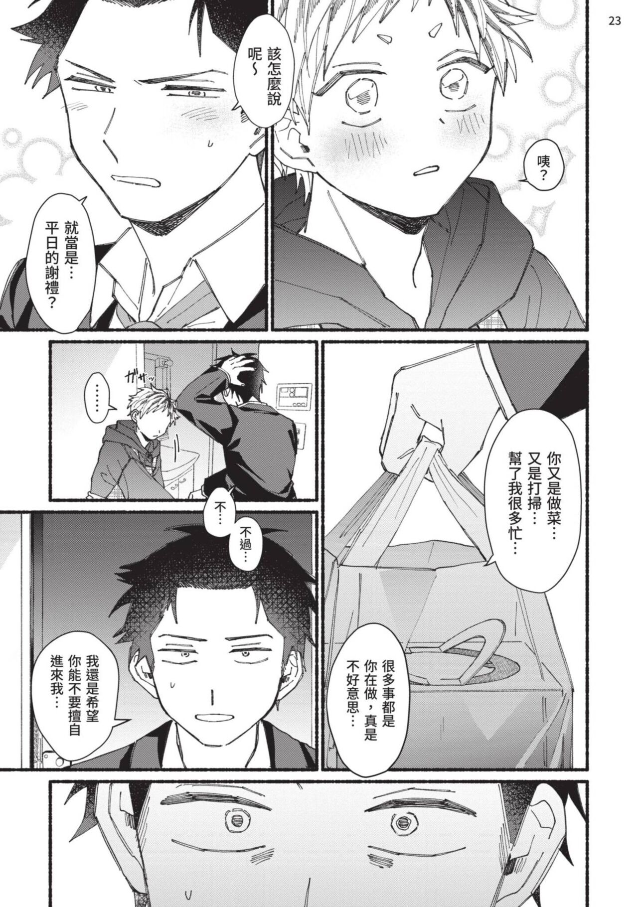 tonari no henai kun | 隔壁的偏愛小子 page 98 - full censorship masturbation hentai manga - read online free