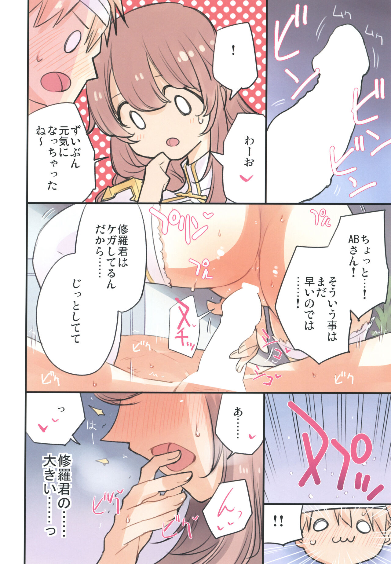 Iyasi te AB-san - Page 14