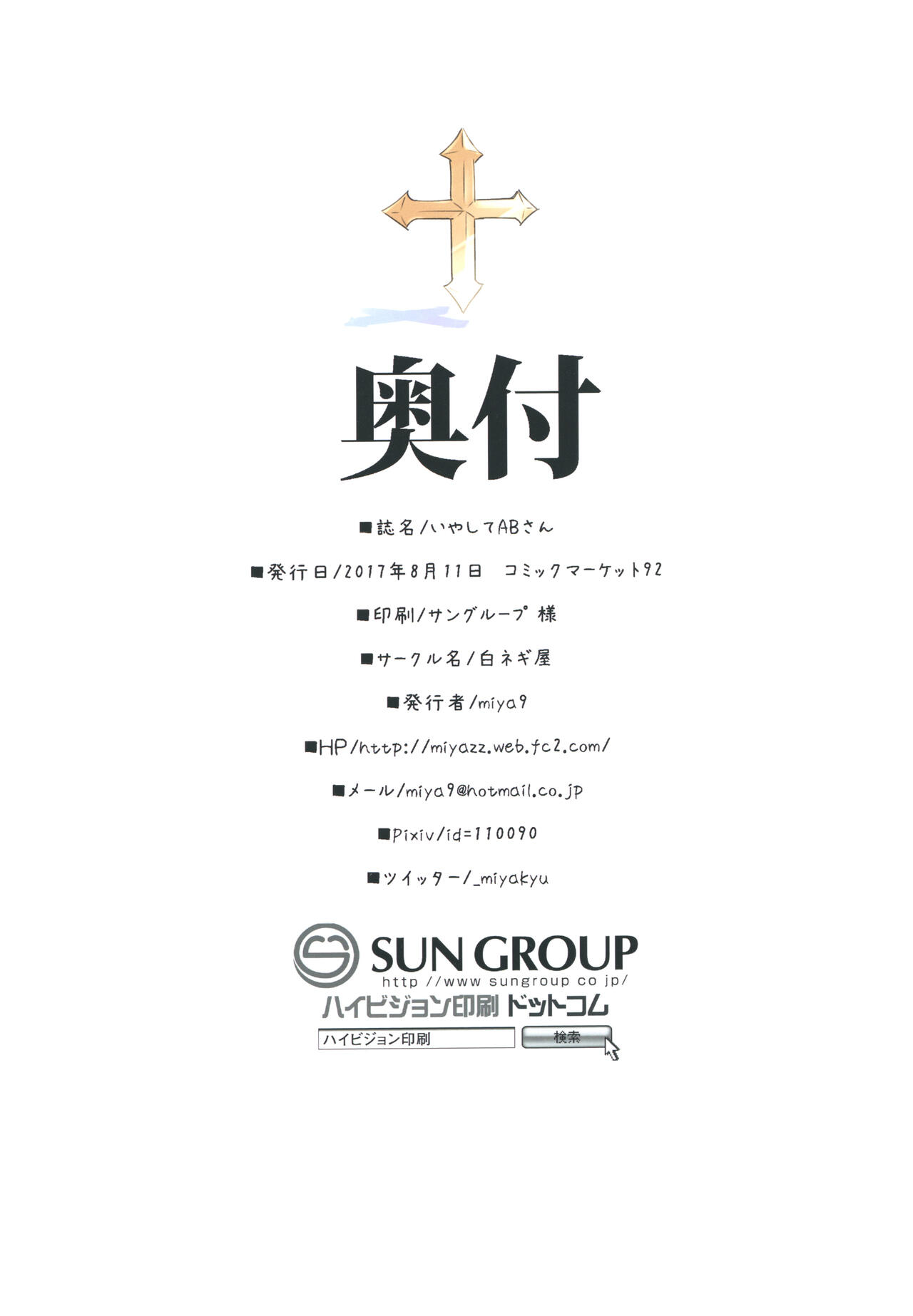 Iyasi te AB-san - Page 19