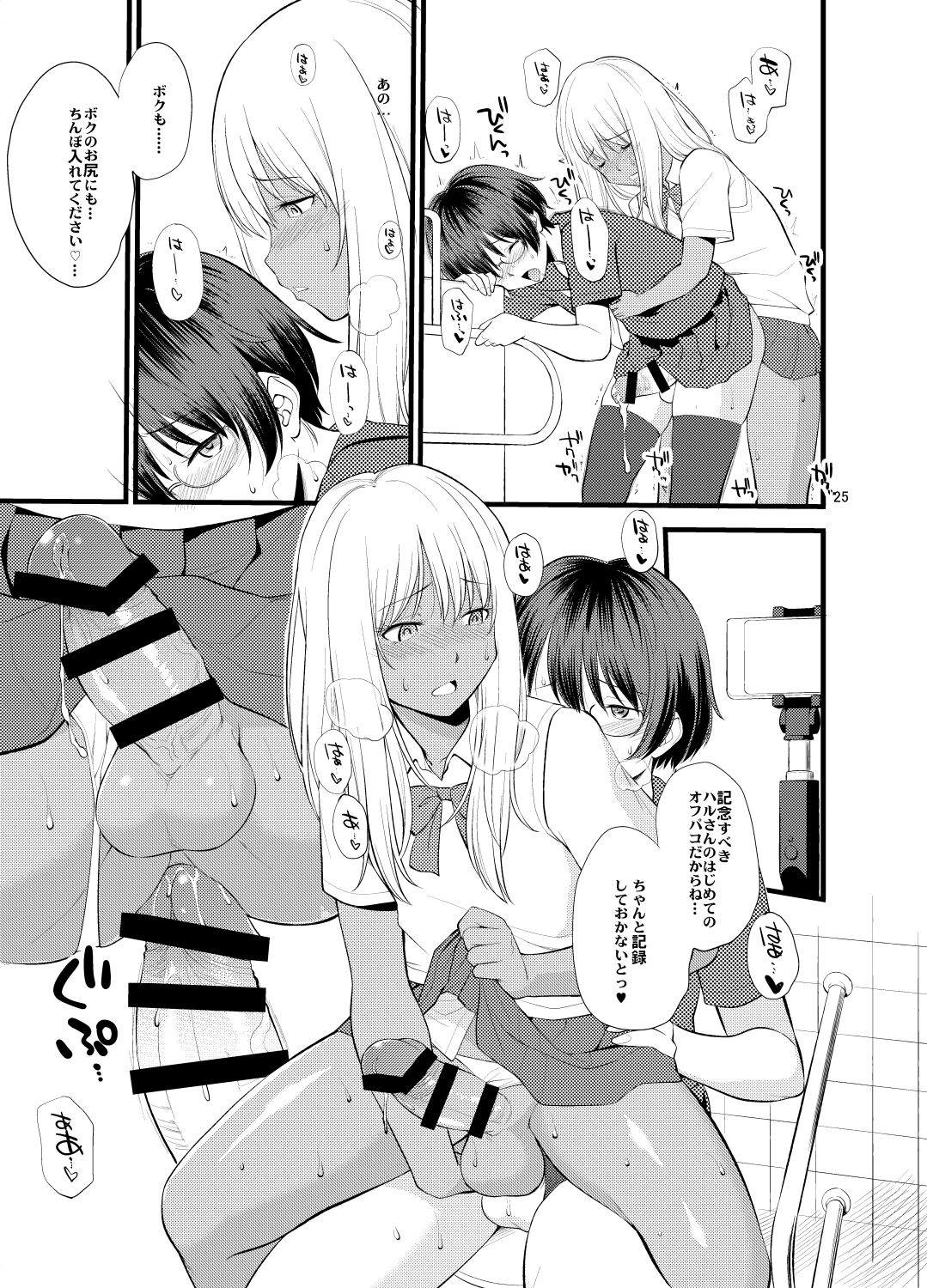 Gal Josou Xtuber - Page 23