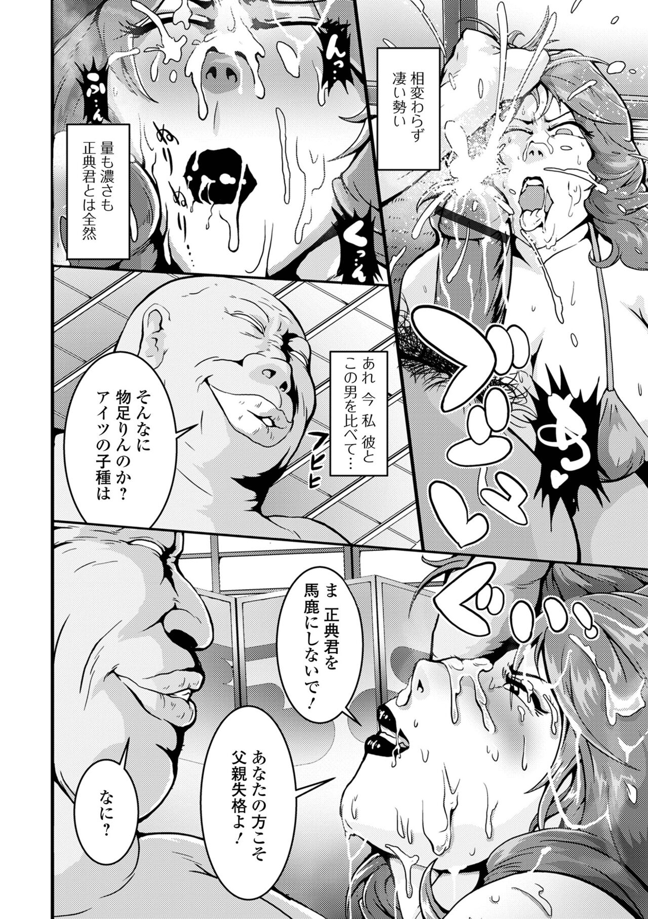 COMIC Shigekiteki SQUIRT!! Vol. 54 page 98 - big breasts glasses hentai manga - read online free